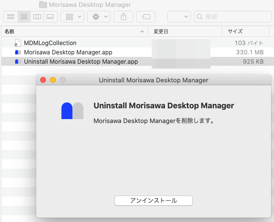 r_DMアンインストーラー.png