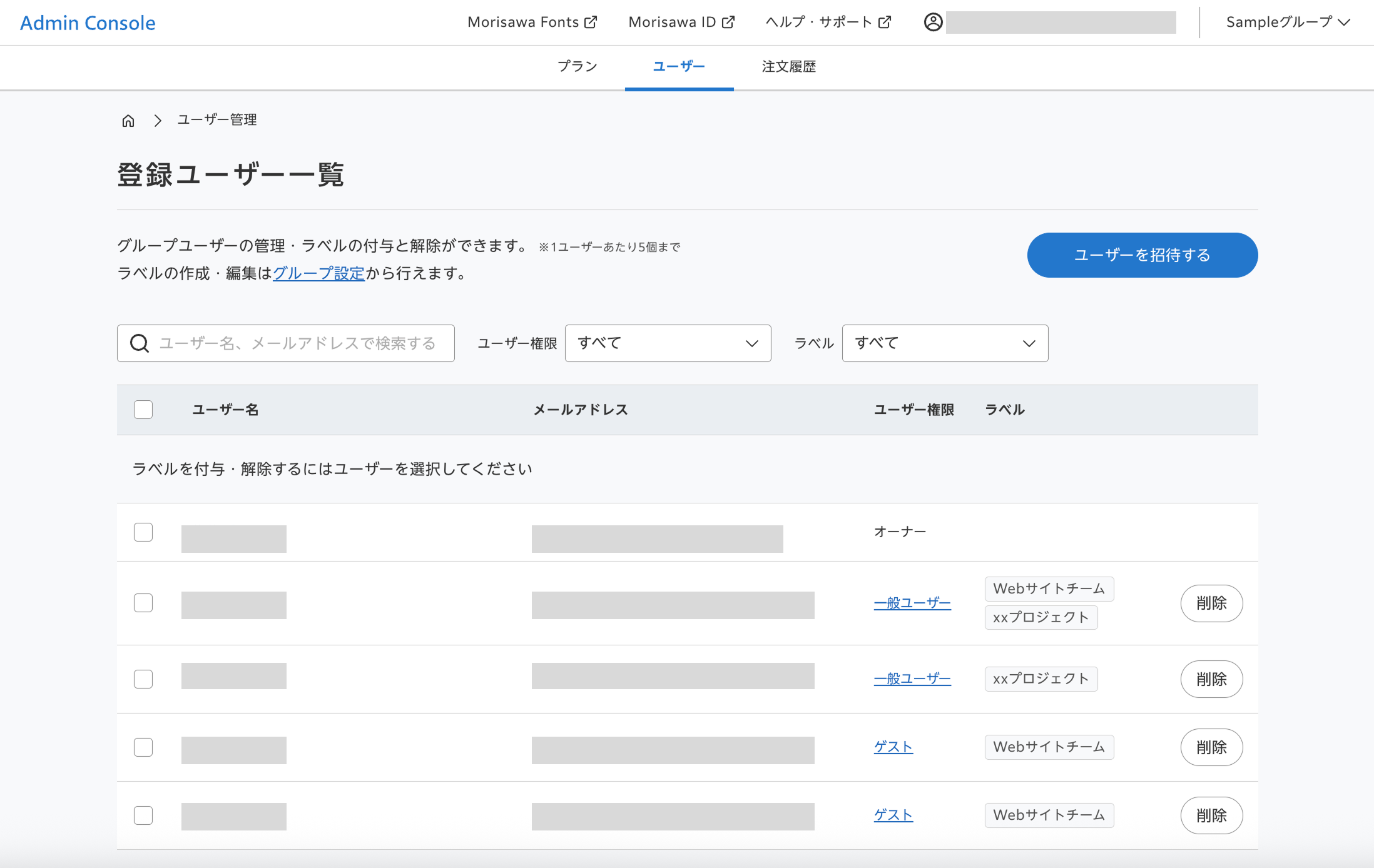 Admin Consoleのグループとは？ – MorisawaFonts