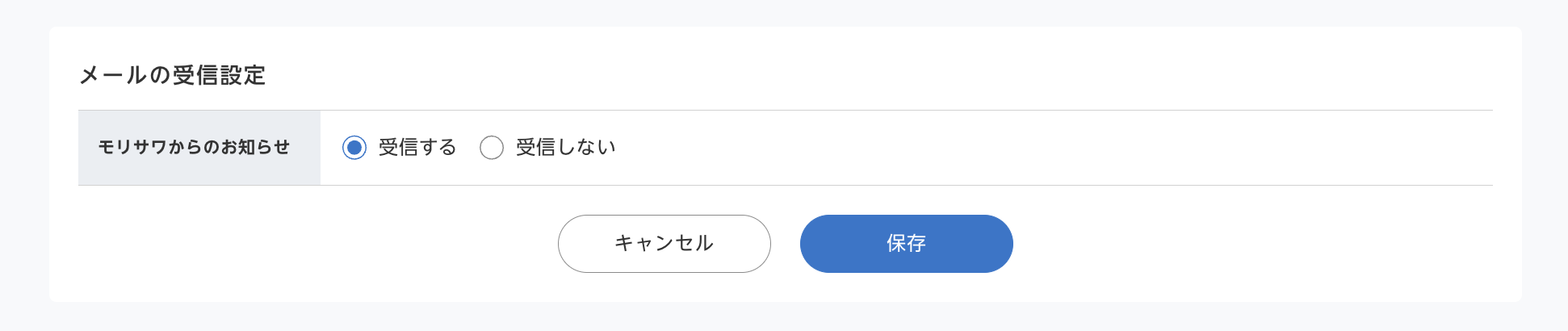 MyAccount_DM受信設定2.png