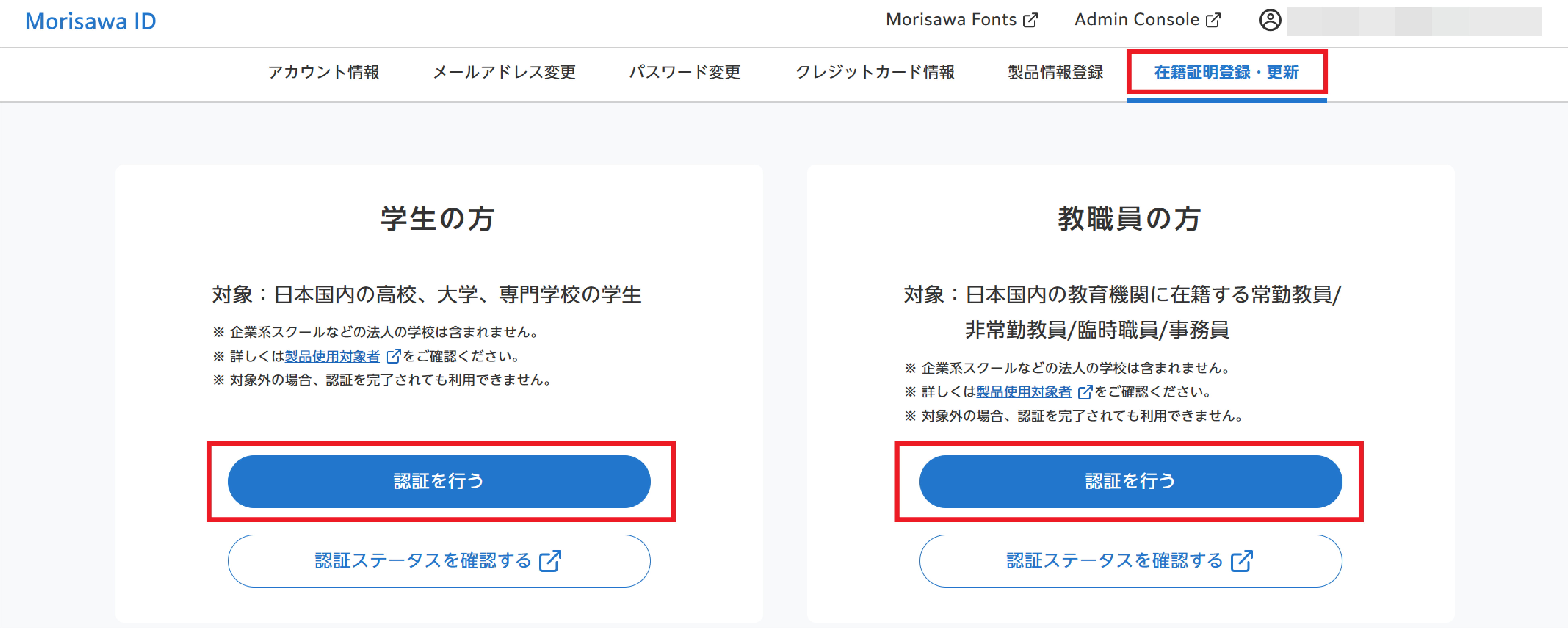 学生向け/教職員向けスタンダードプランを更新する – MorisawaFonts