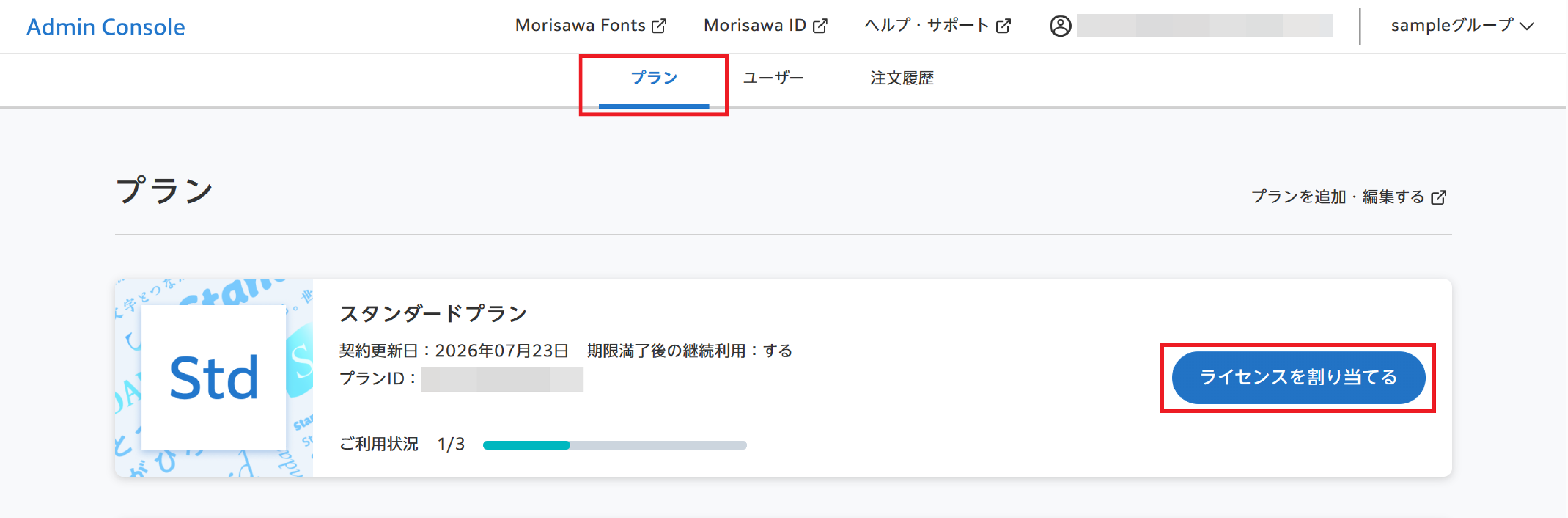 一般ユーザー」権限で利用者にライセンスを割り当てたい – MorisawaFonts