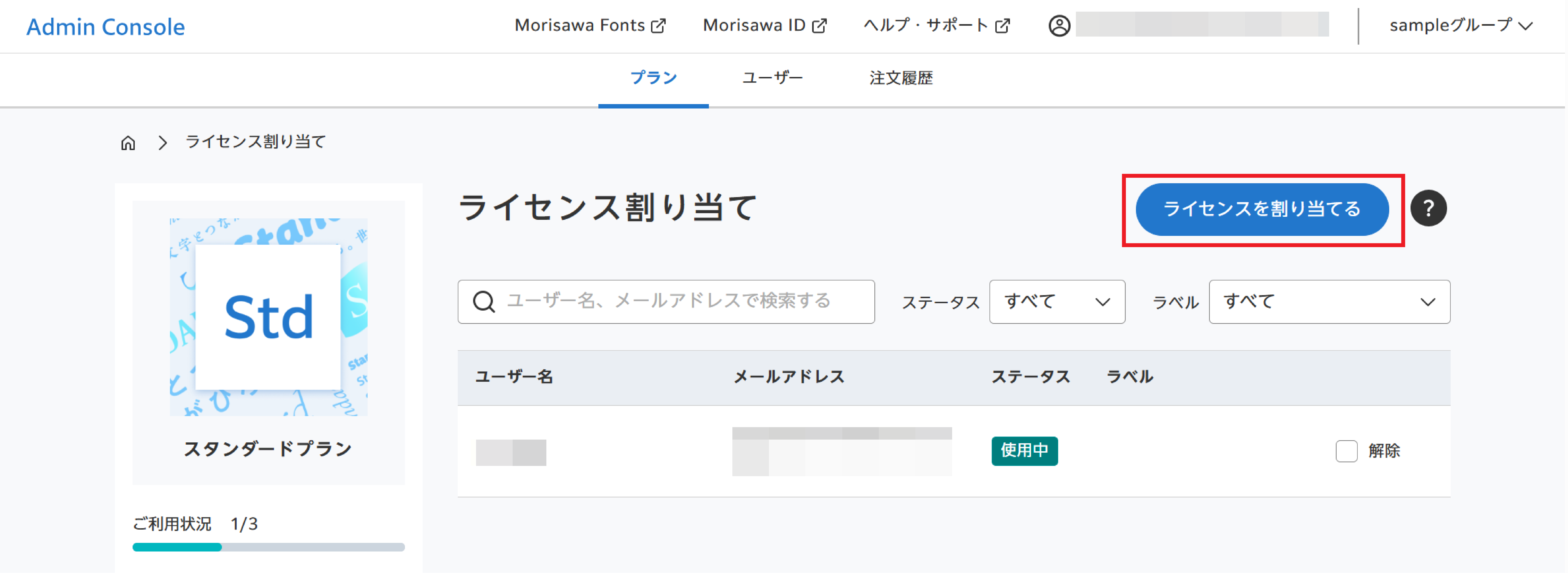 一般ユーザー」権限で利用者にライセンスを割り当てたい – MorisawaFonts