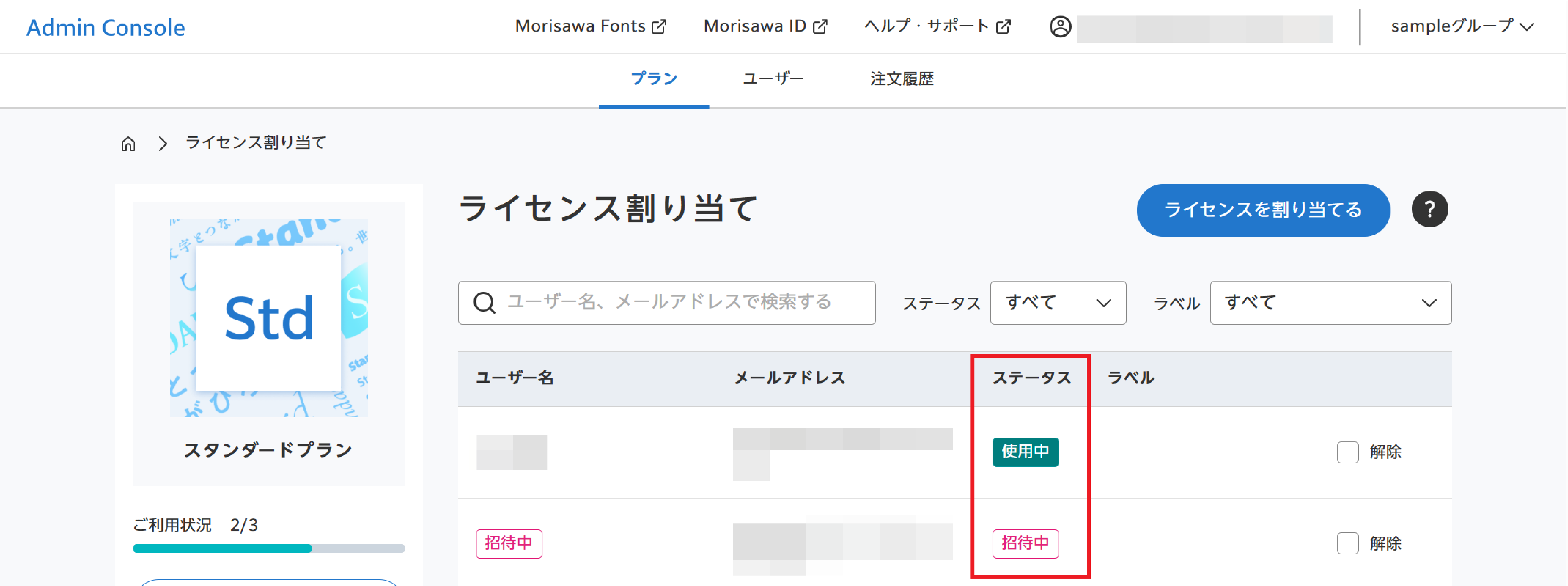 一般ユーザー」権限で利用者にライセンスを割り当てたい – MorisawaFonts