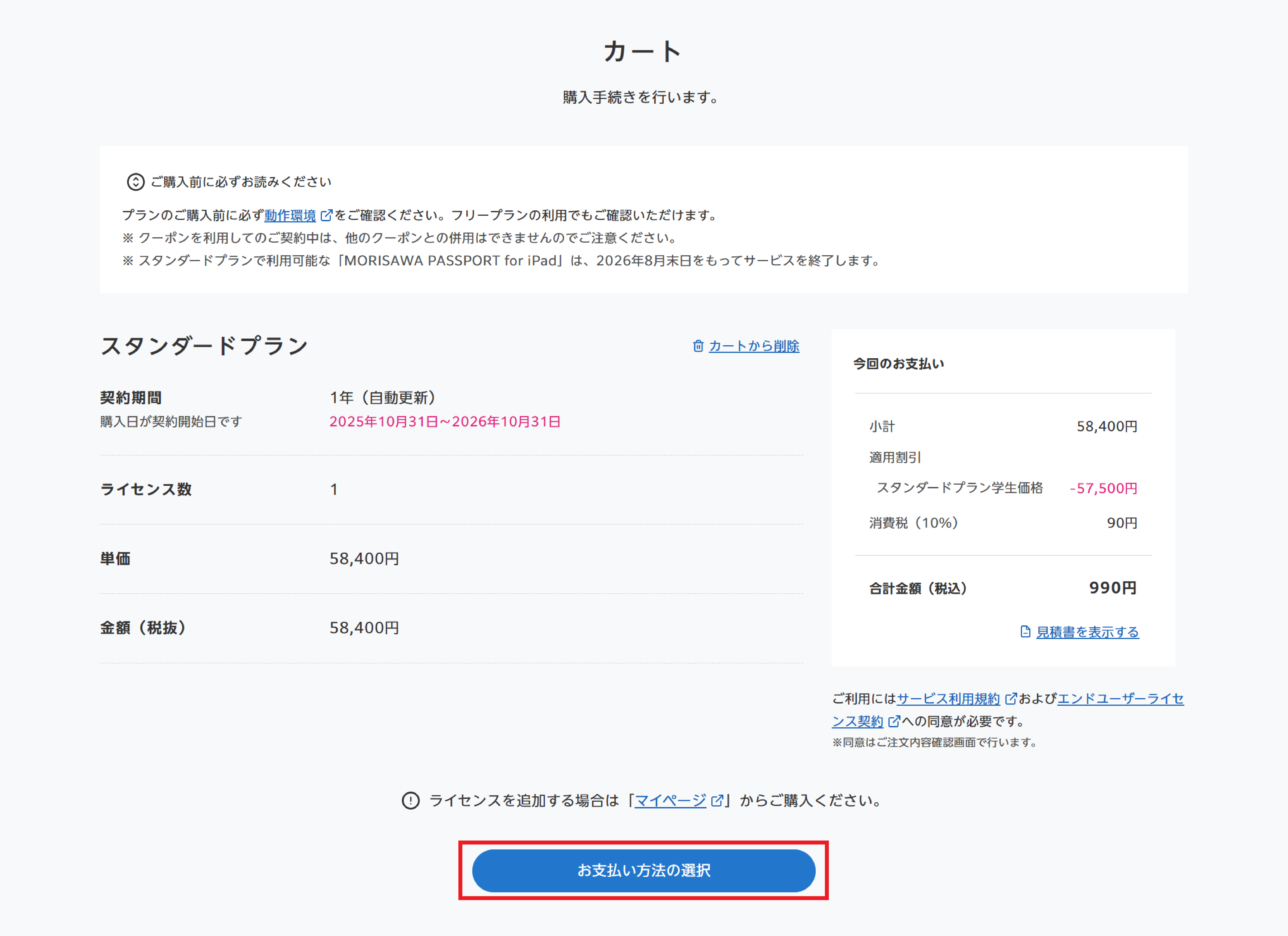 20251111カート01_学生.png