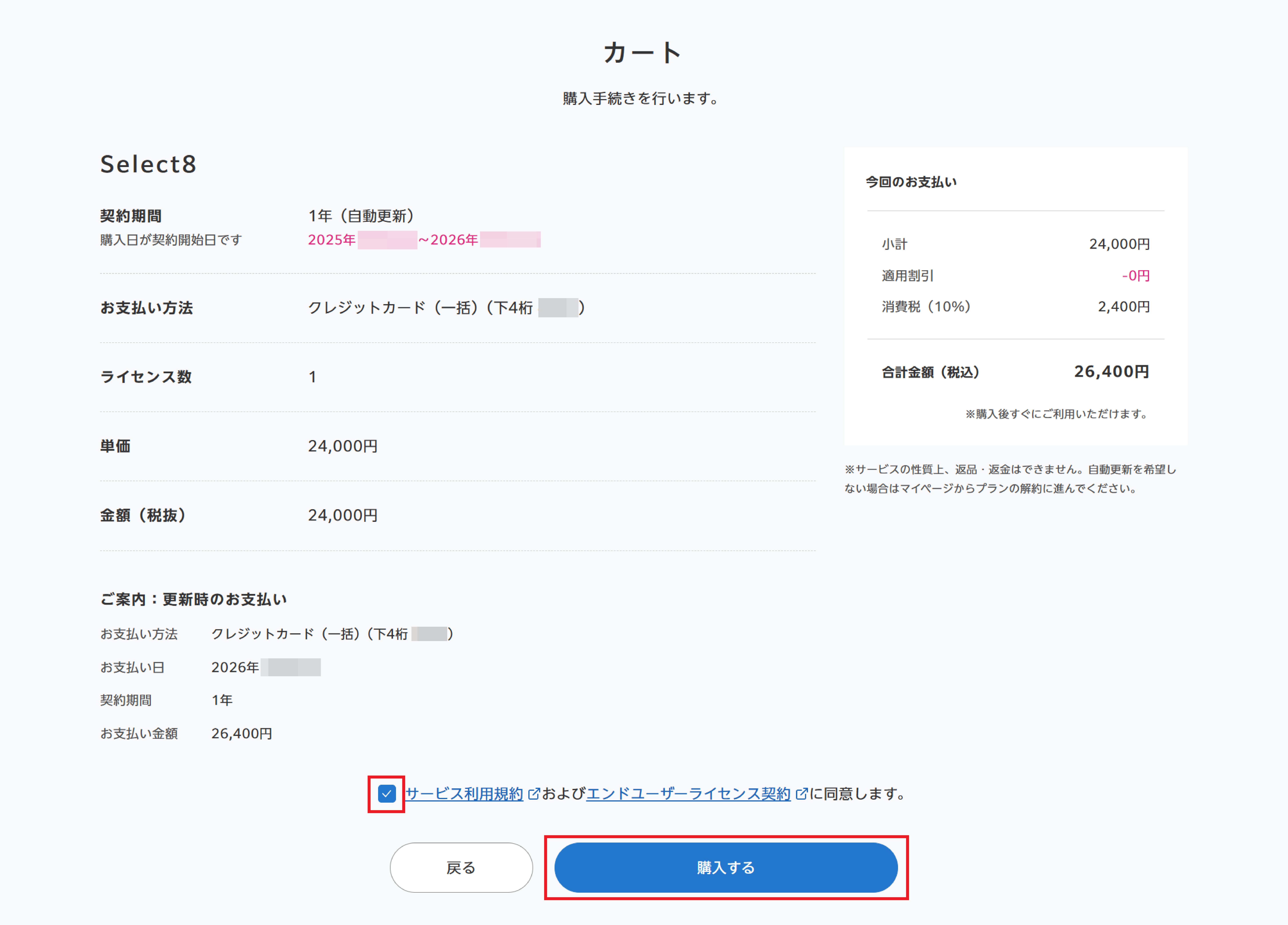 20251111カート02_８.png