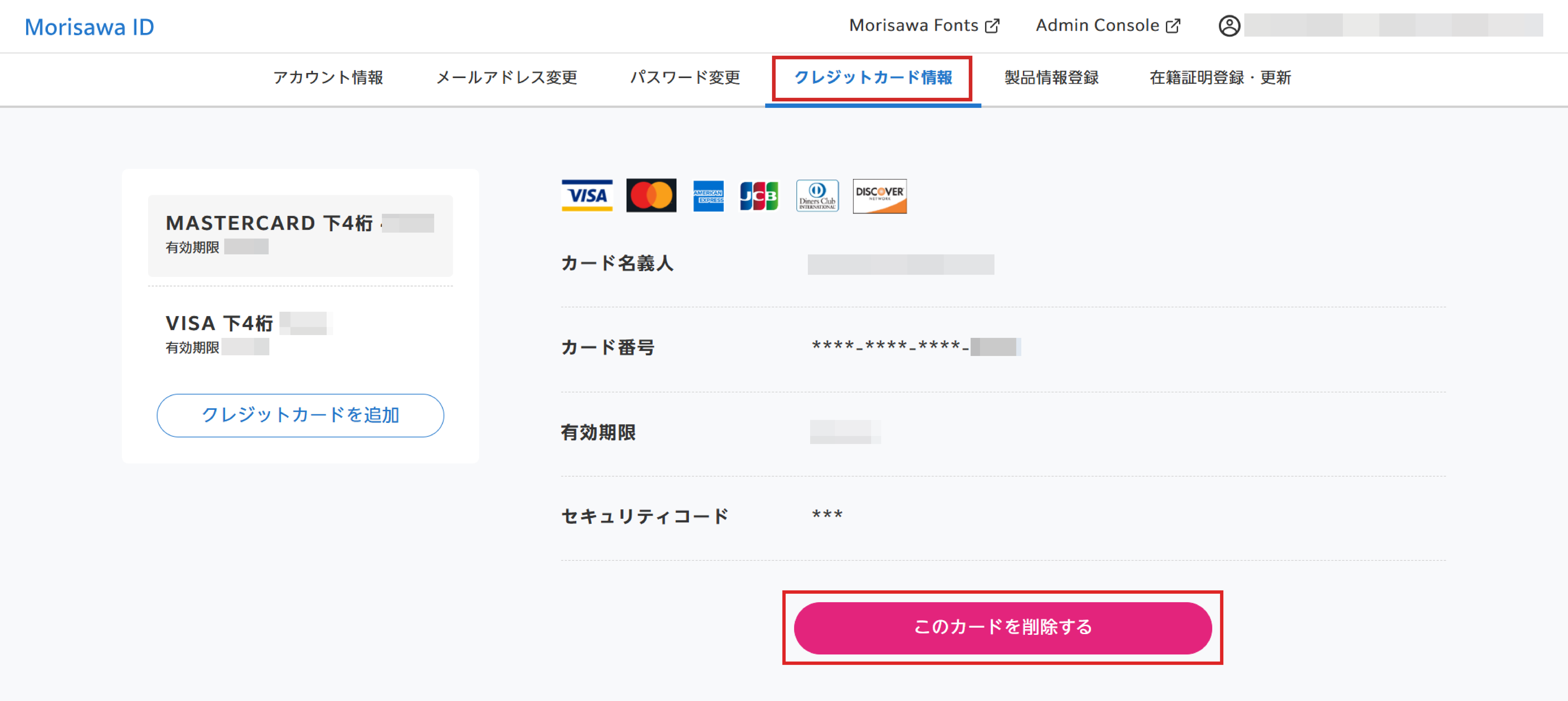 更新日に「クレジットカード決済に失敗しました」メールが届いた