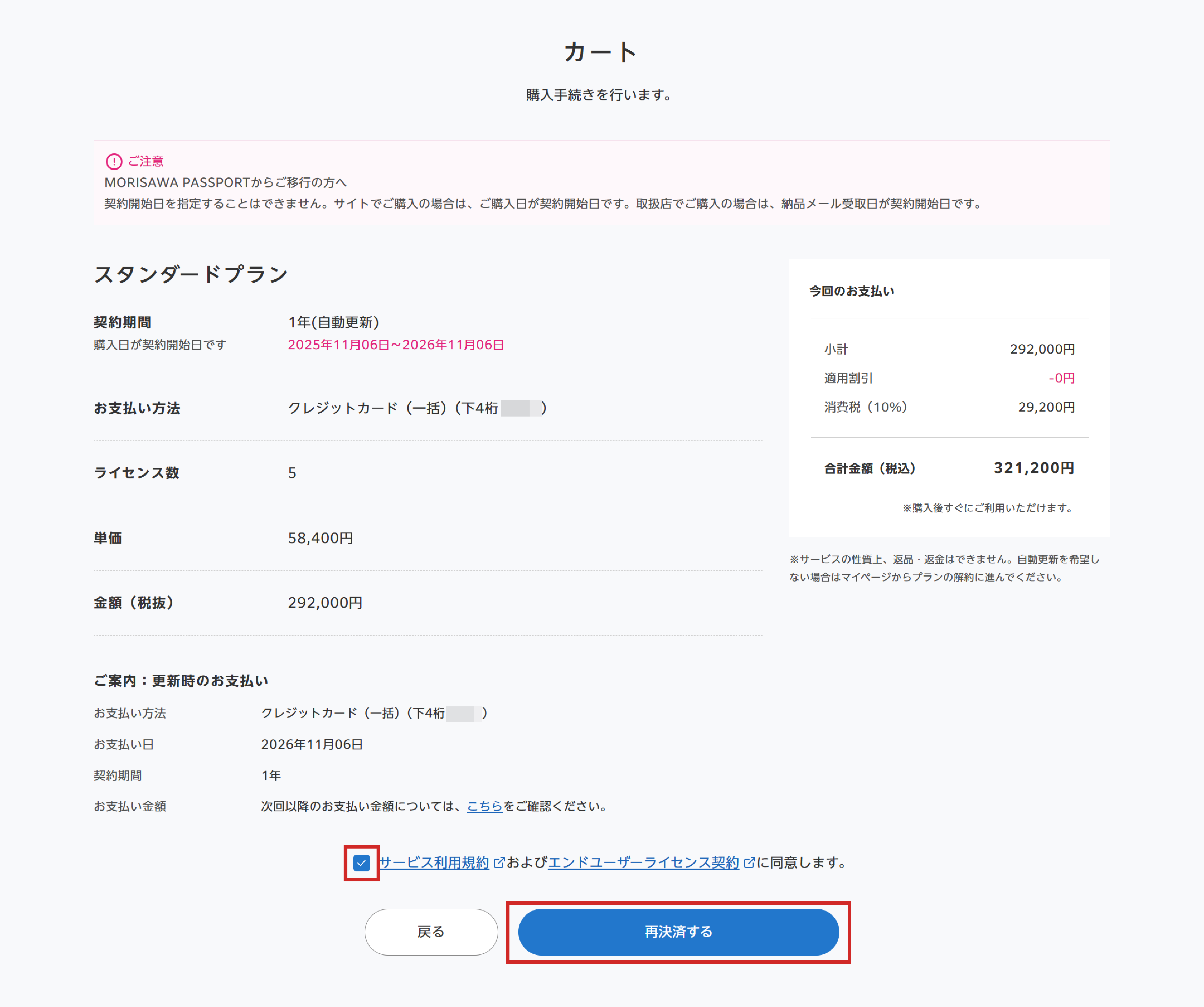更新日に「クレジットカード決済に失敗しました」メールが届いた
