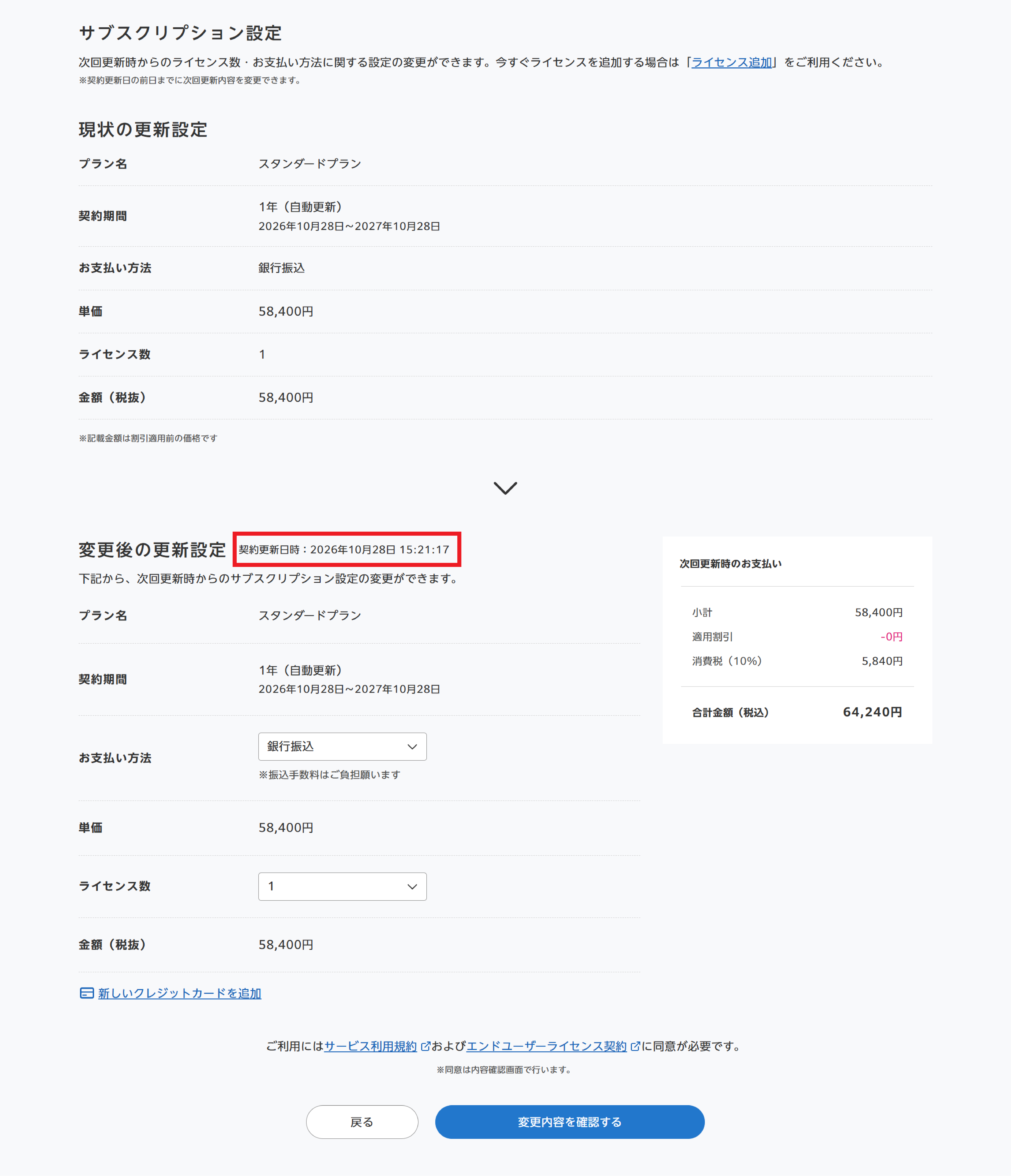 請求書発行日時.png
