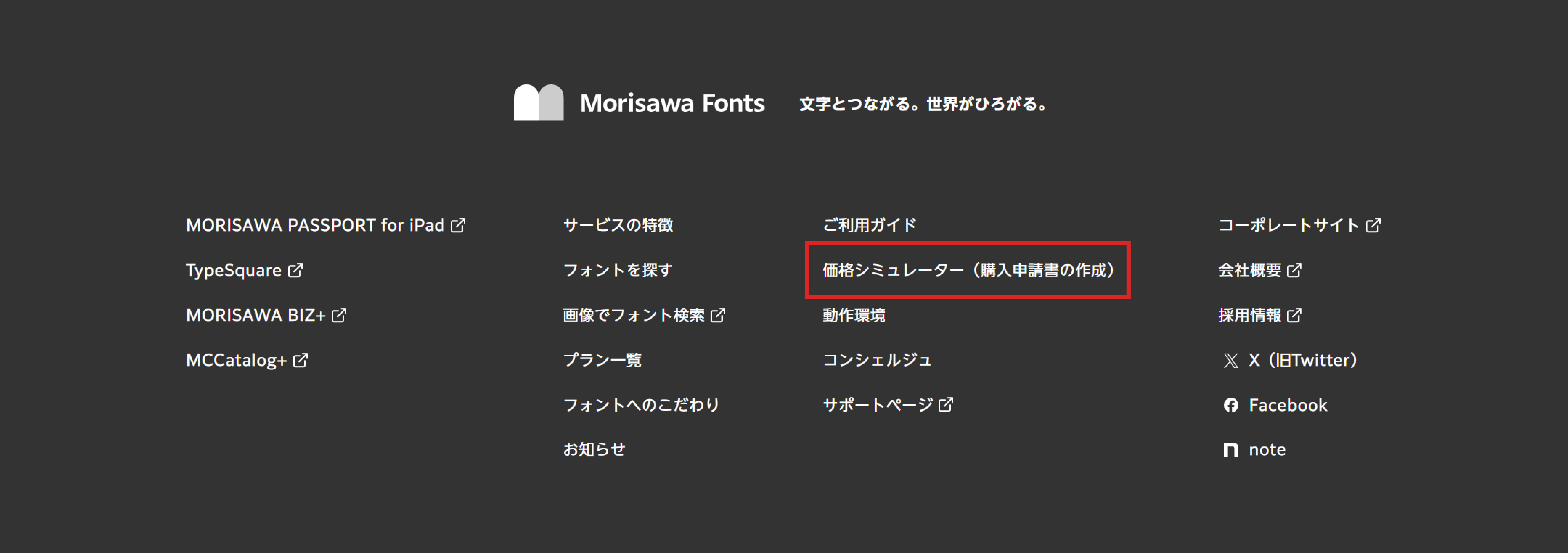 Morisawa ID新規登録（サインアップ）の方法 – MorisawaFonts
