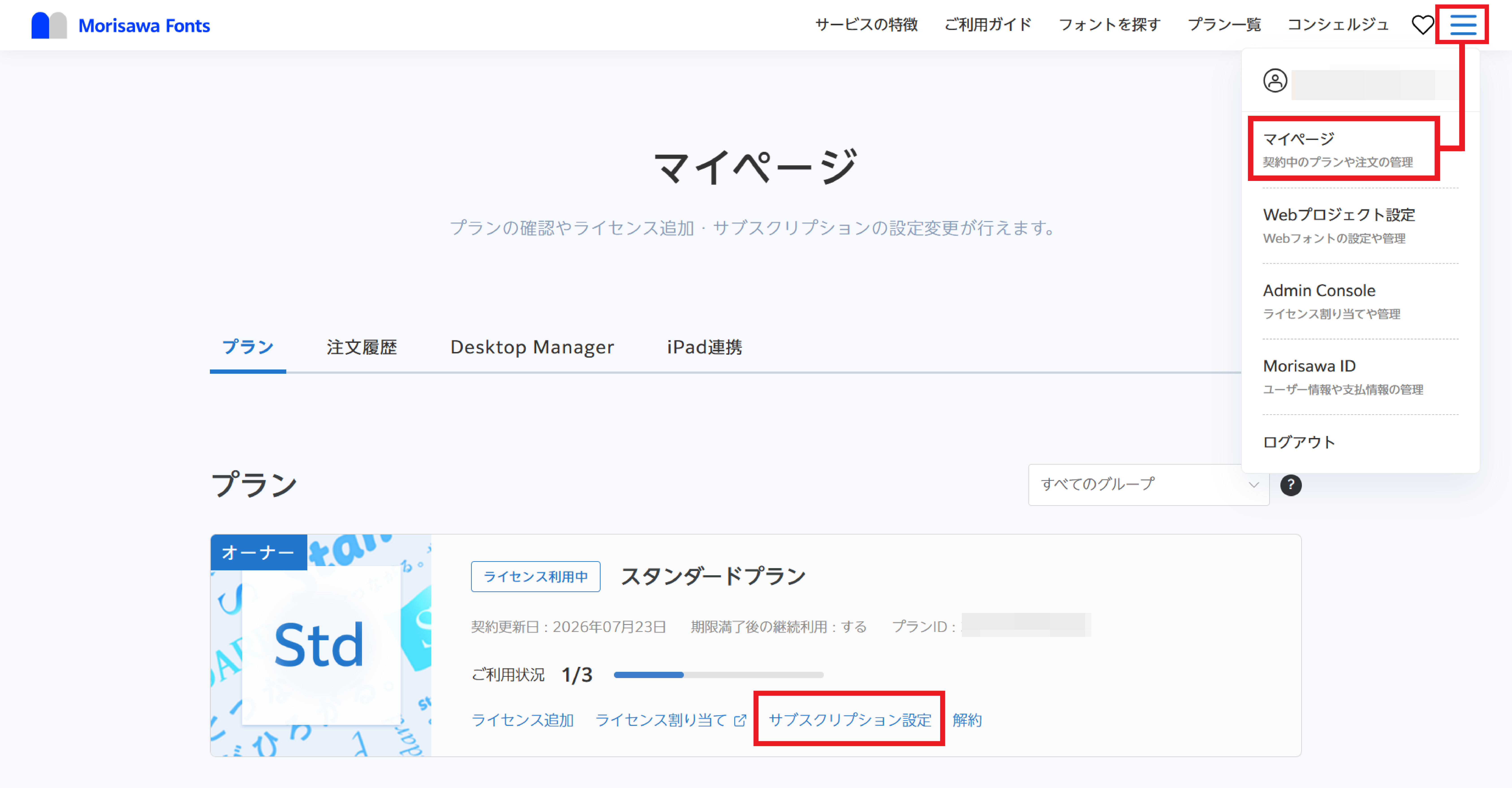 りん様 用 変更ページ スタンダードプランを更新する（Webサイトでのお申し込み