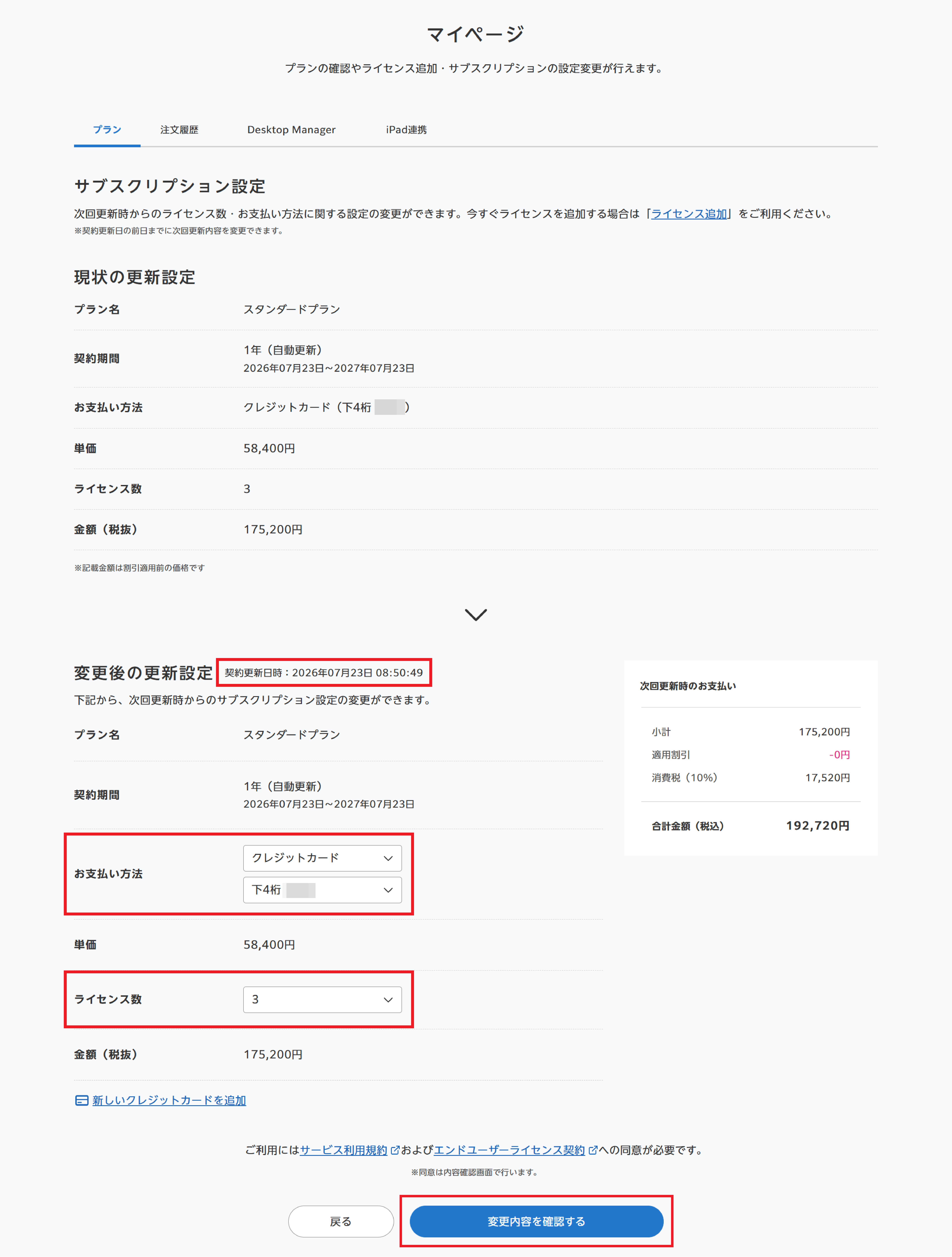 スタンダードプランを更新する（Webサイトでのお申し込み