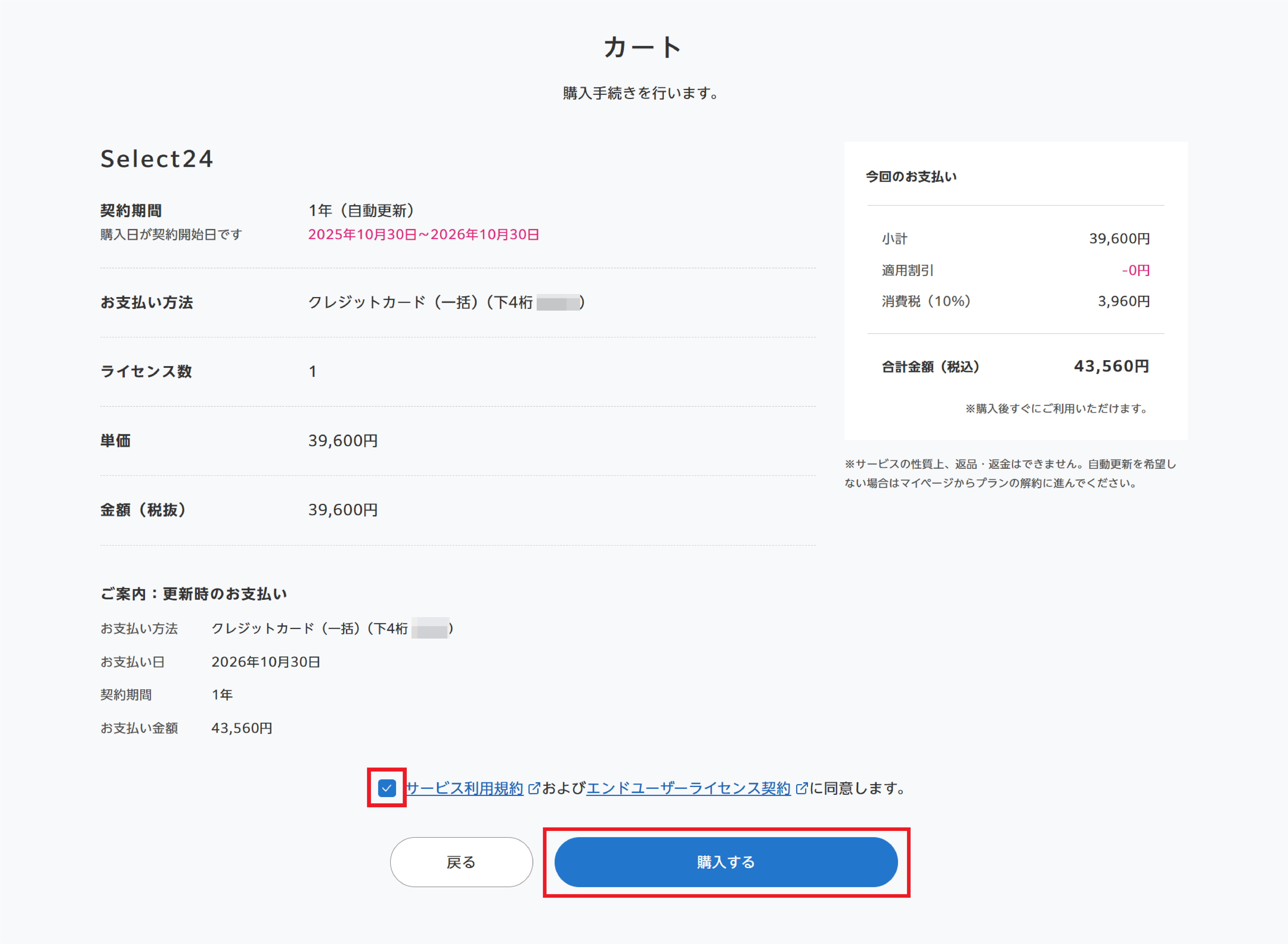 Select24を新規契約するにはどうしたらいいですか？ – MorisawaFonts