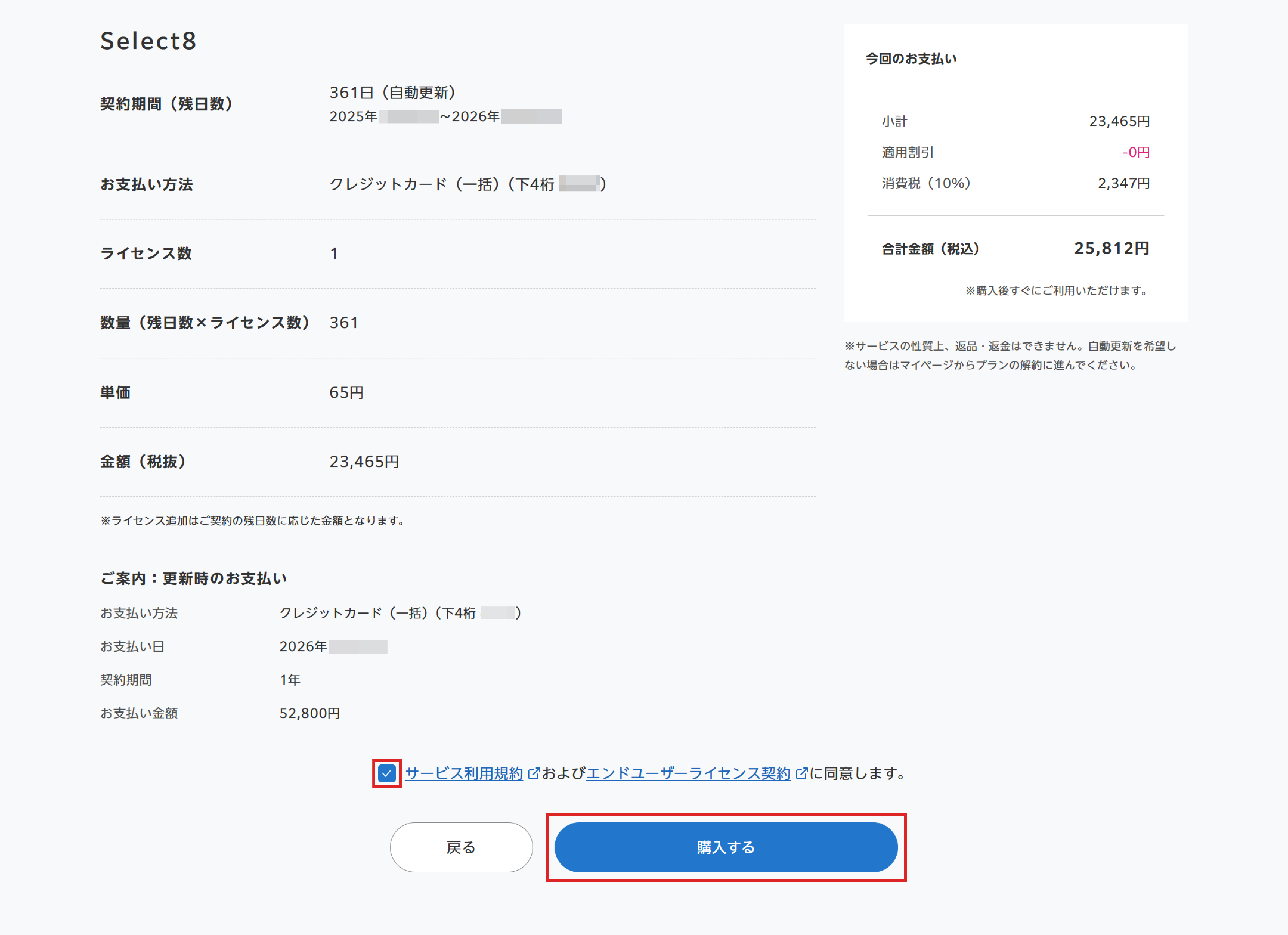 Select8のライセンスを追加する – MorisawaFonts