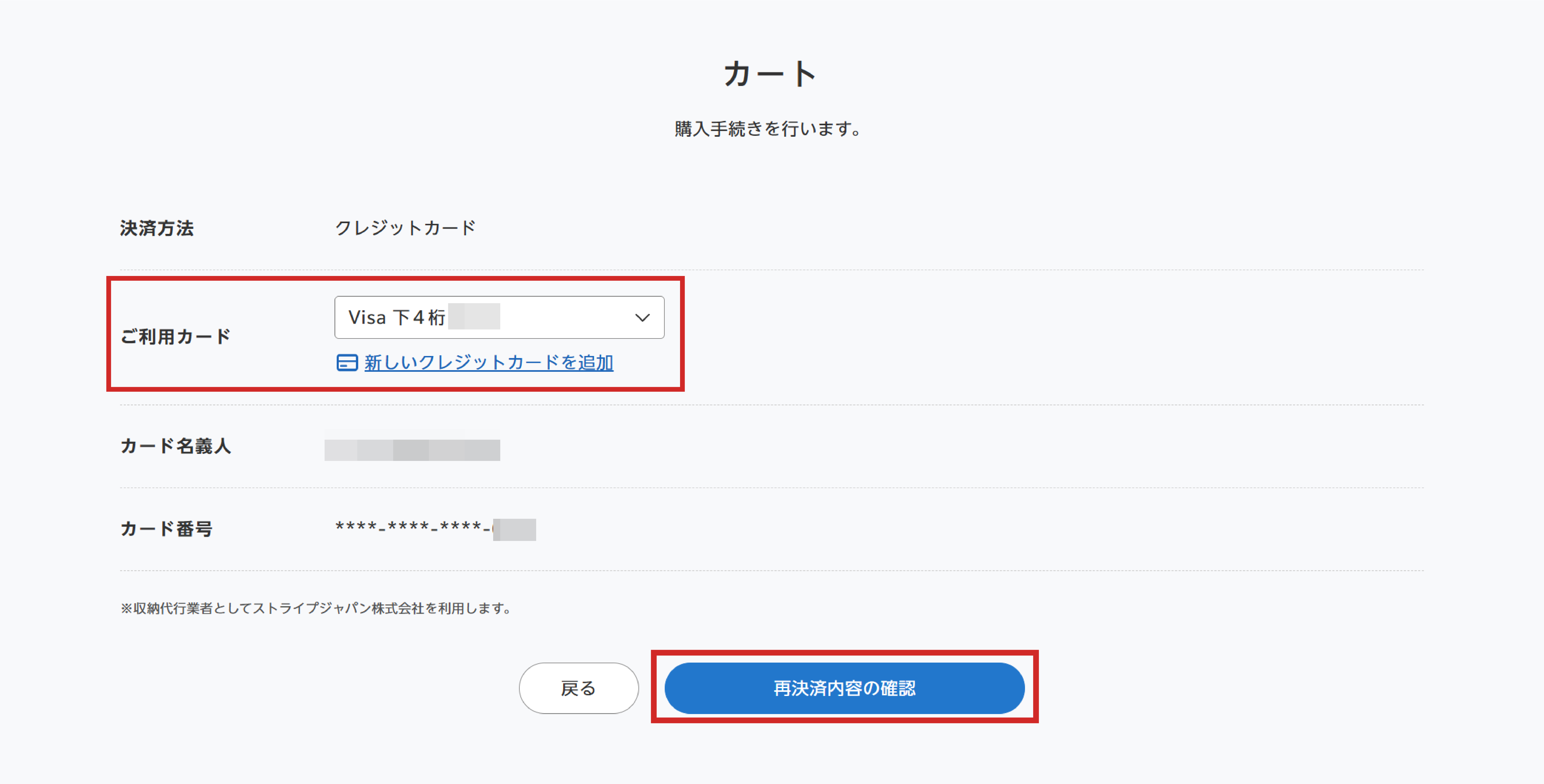20251111再決済02.png