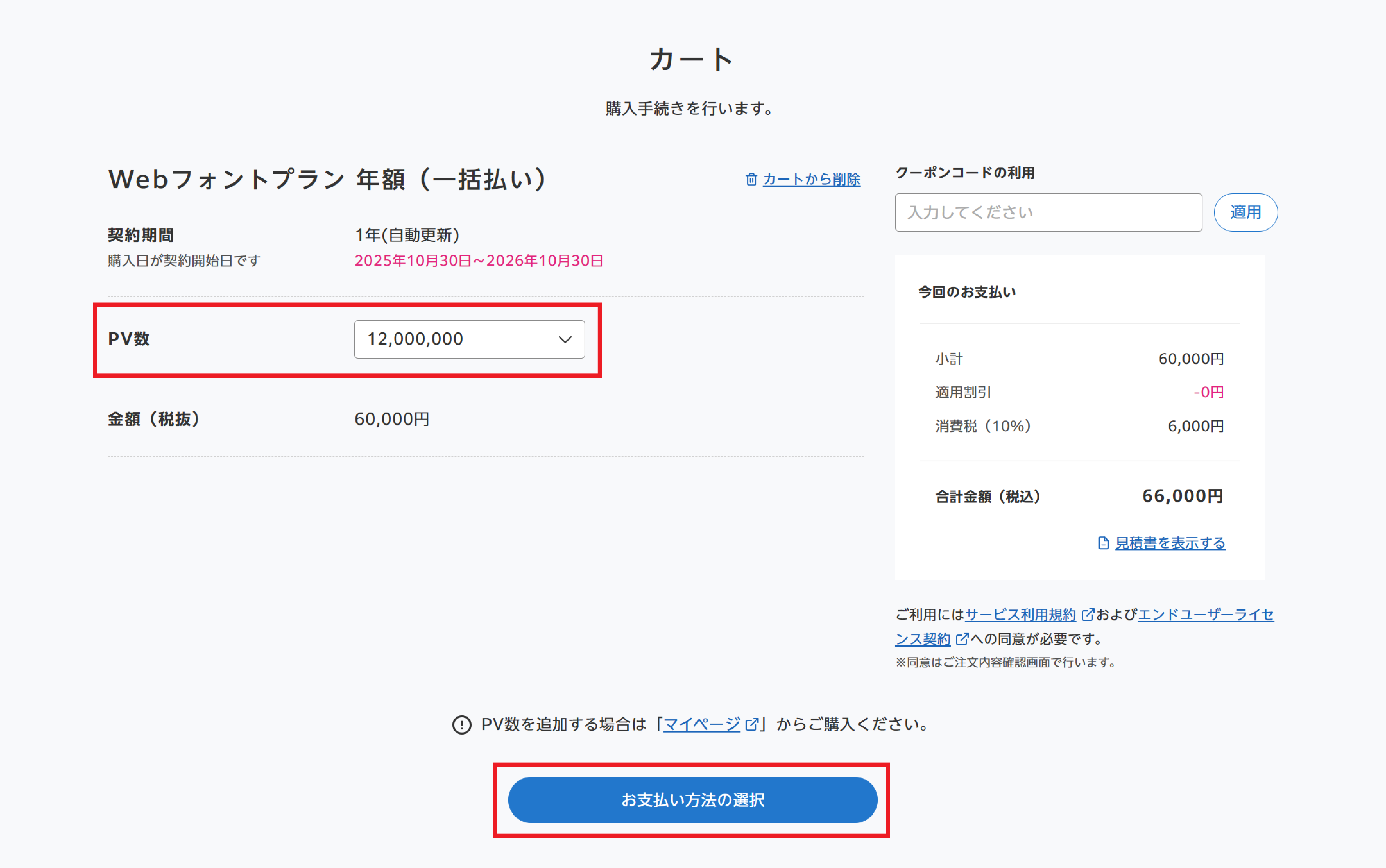 20251111カート01_web.png