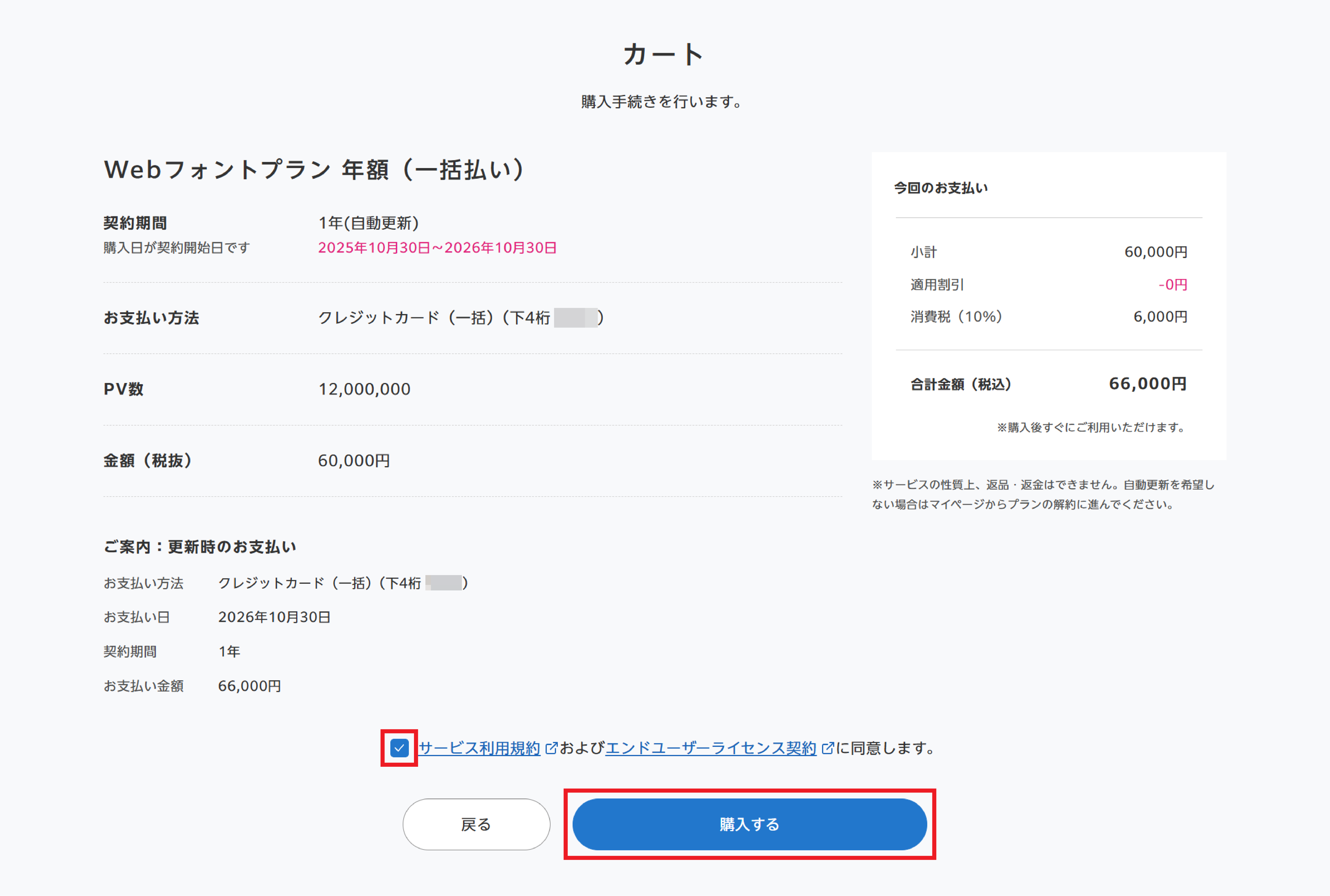 20251111カート02_web.png
