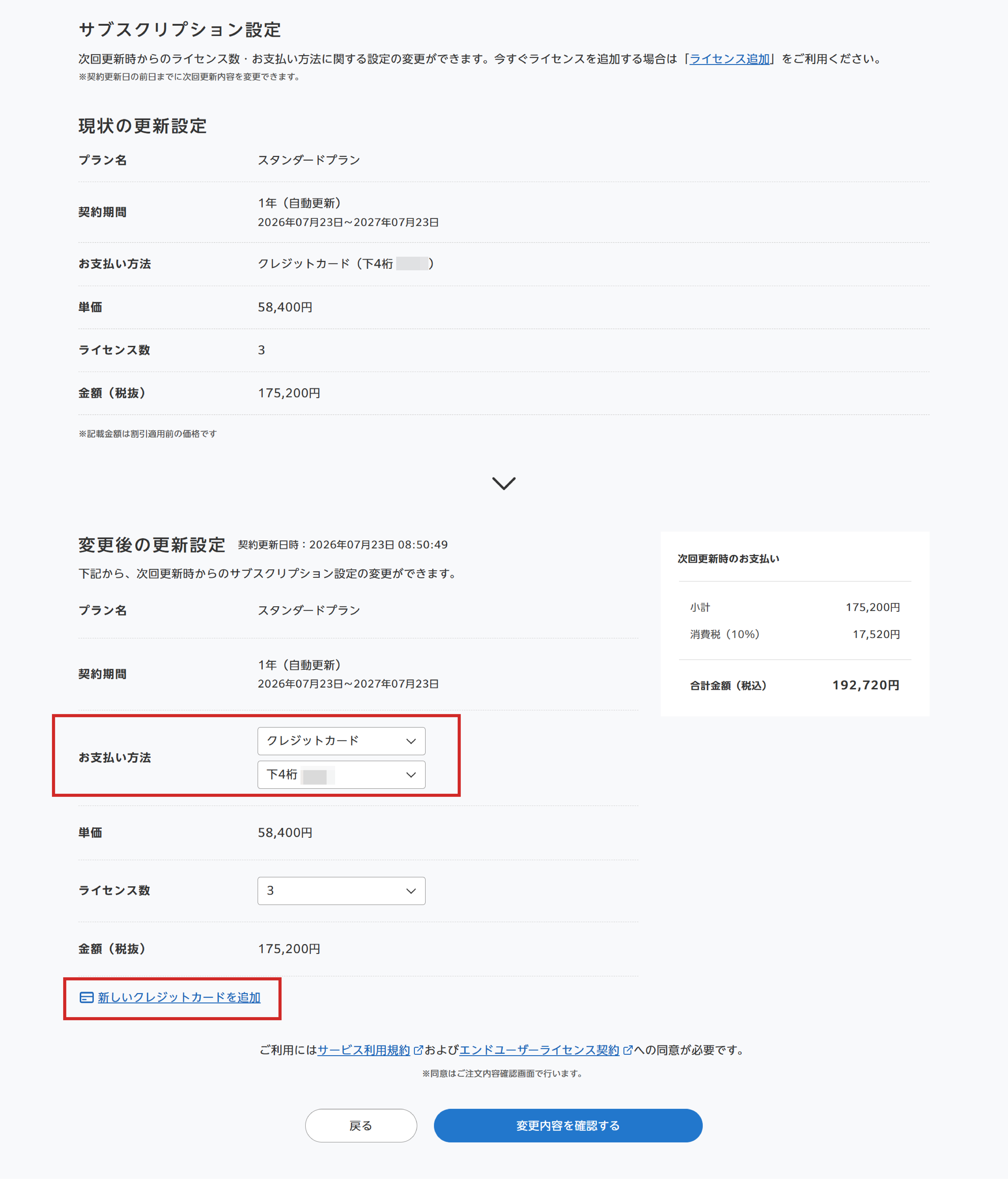 クレジットカード情報を変更・削除するには？ – MorisawaFonts