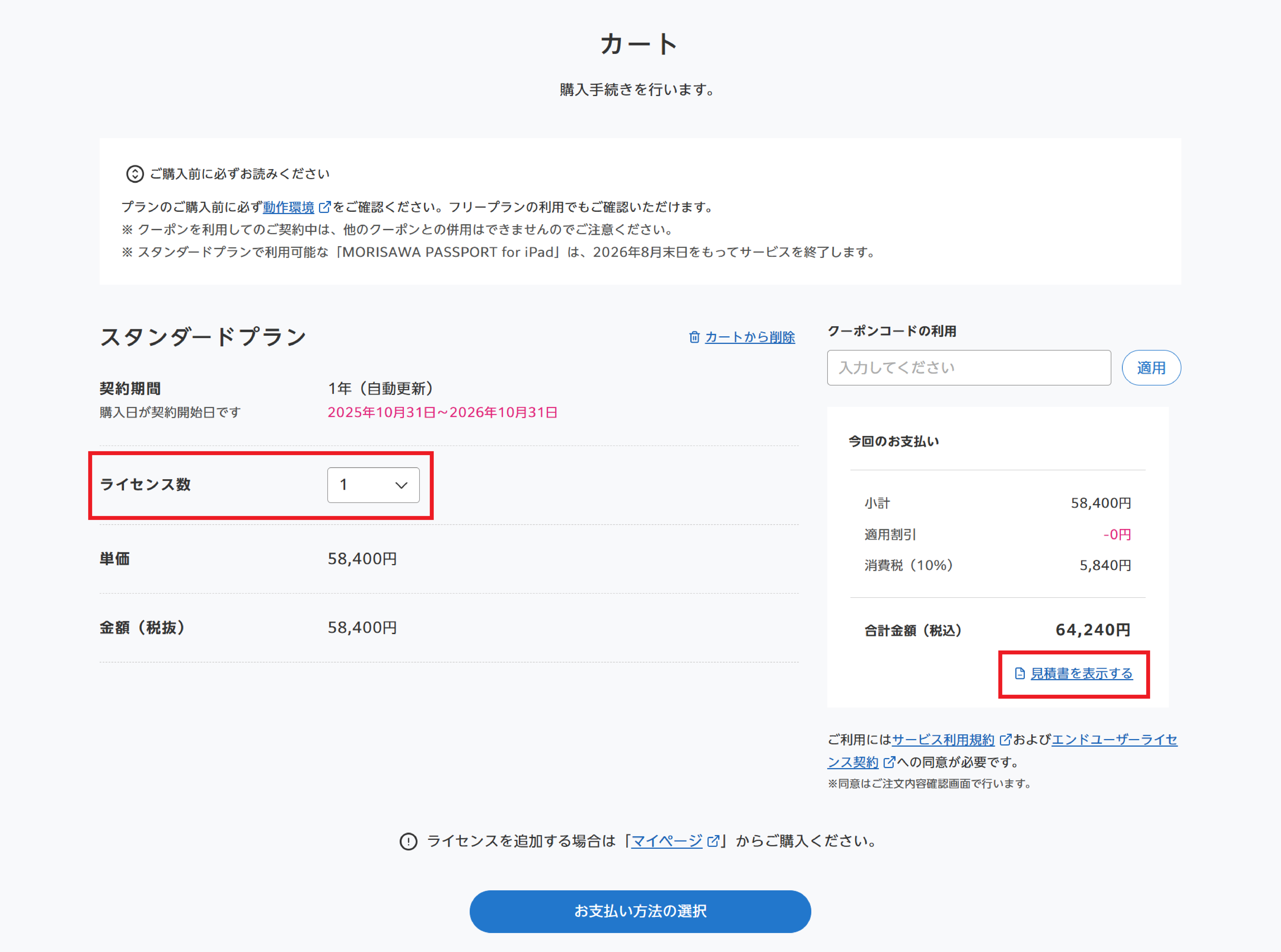 見積書・請求書・領収書について（Webサイトでのお申し込み