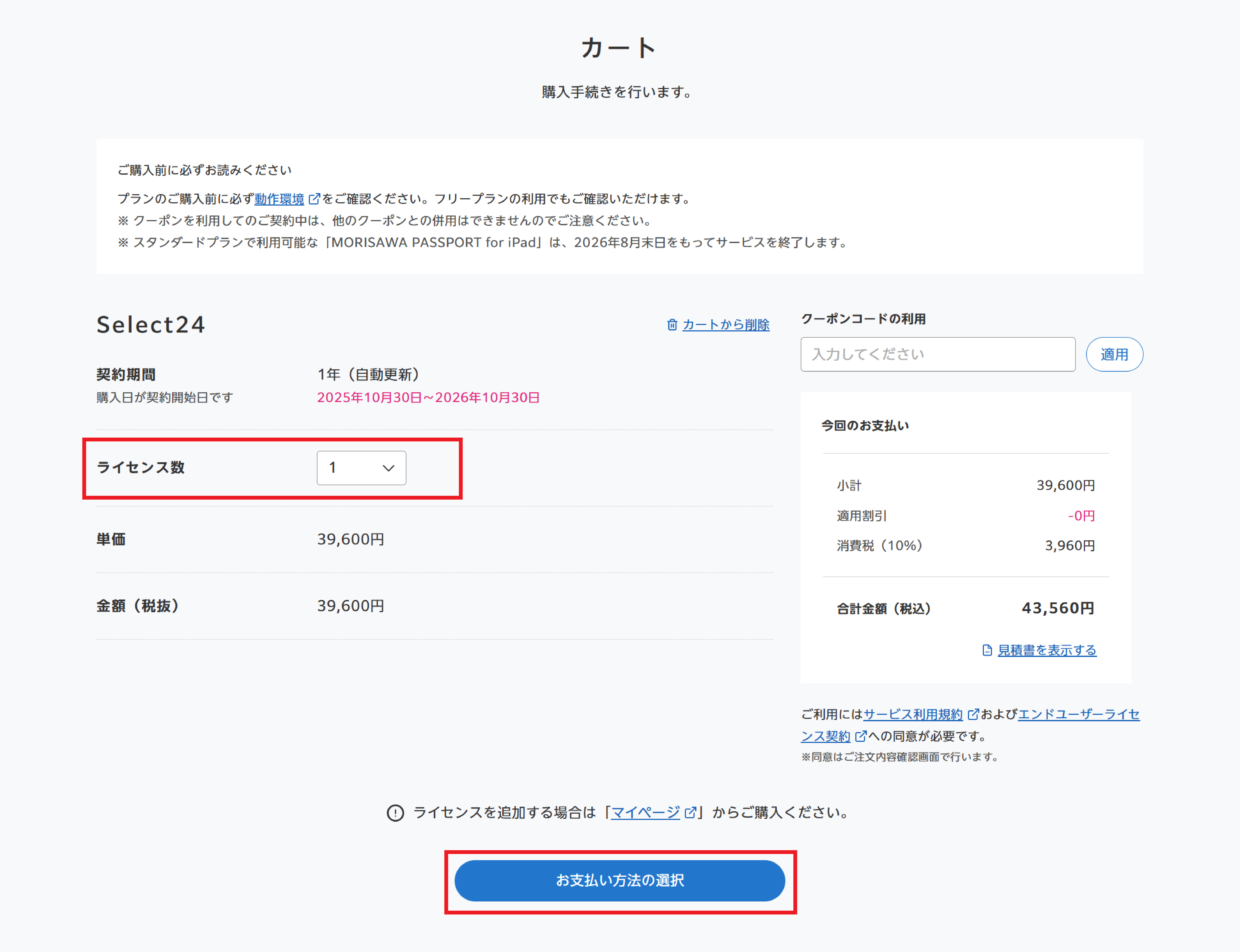 Select24を新規契約するにはどうしたらいいですか？ – MorisawaFonts