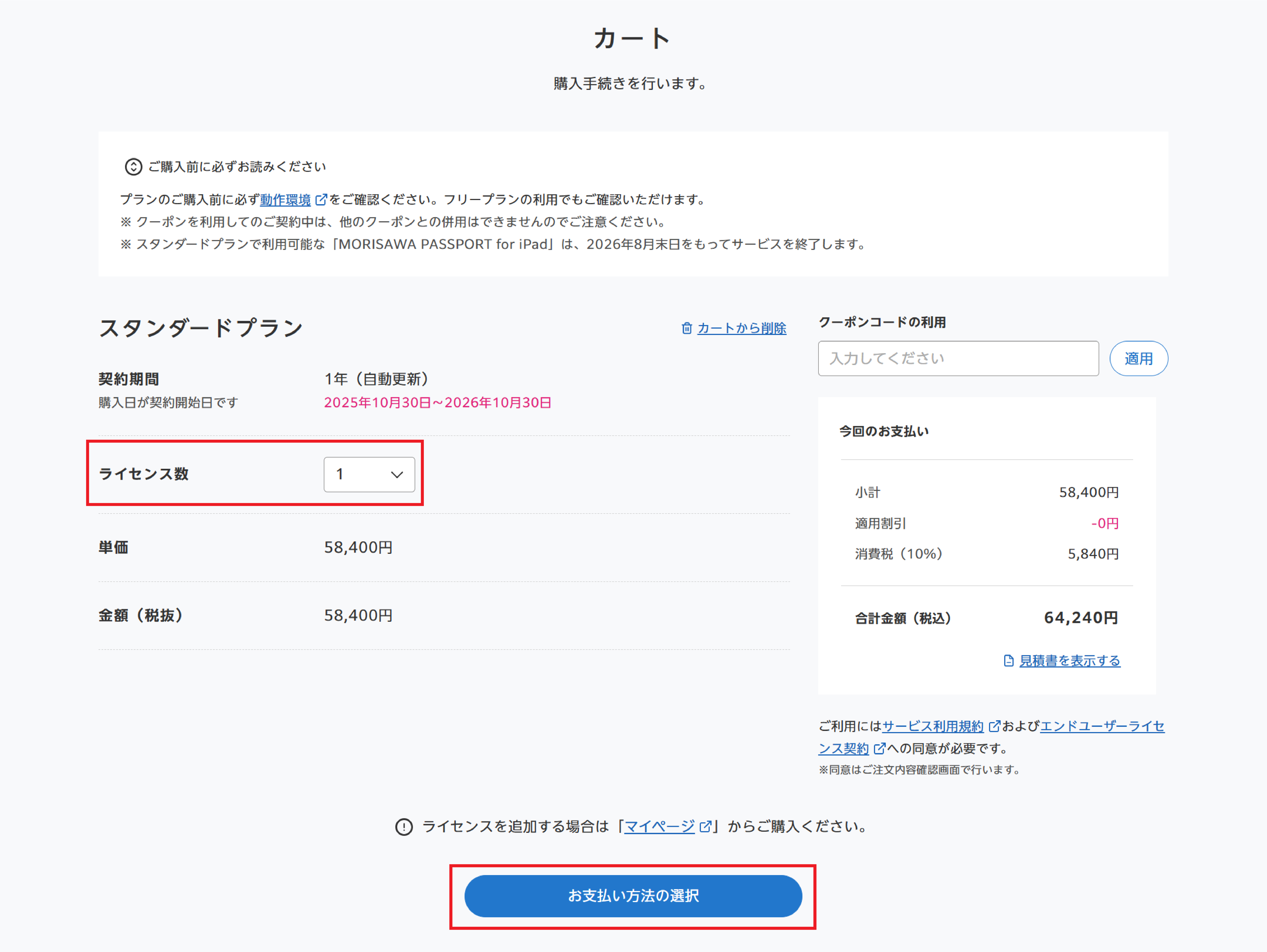 スタンダードプランのお申し込み方法（Webサイトでのお申し込み