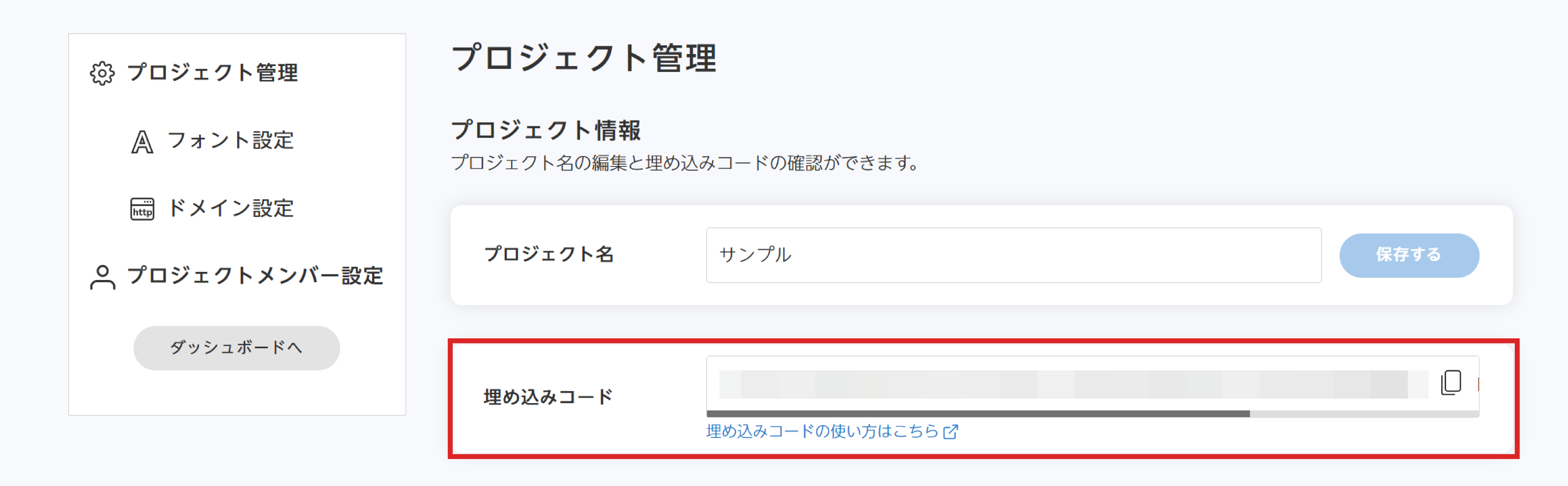 埋め込みコード.png