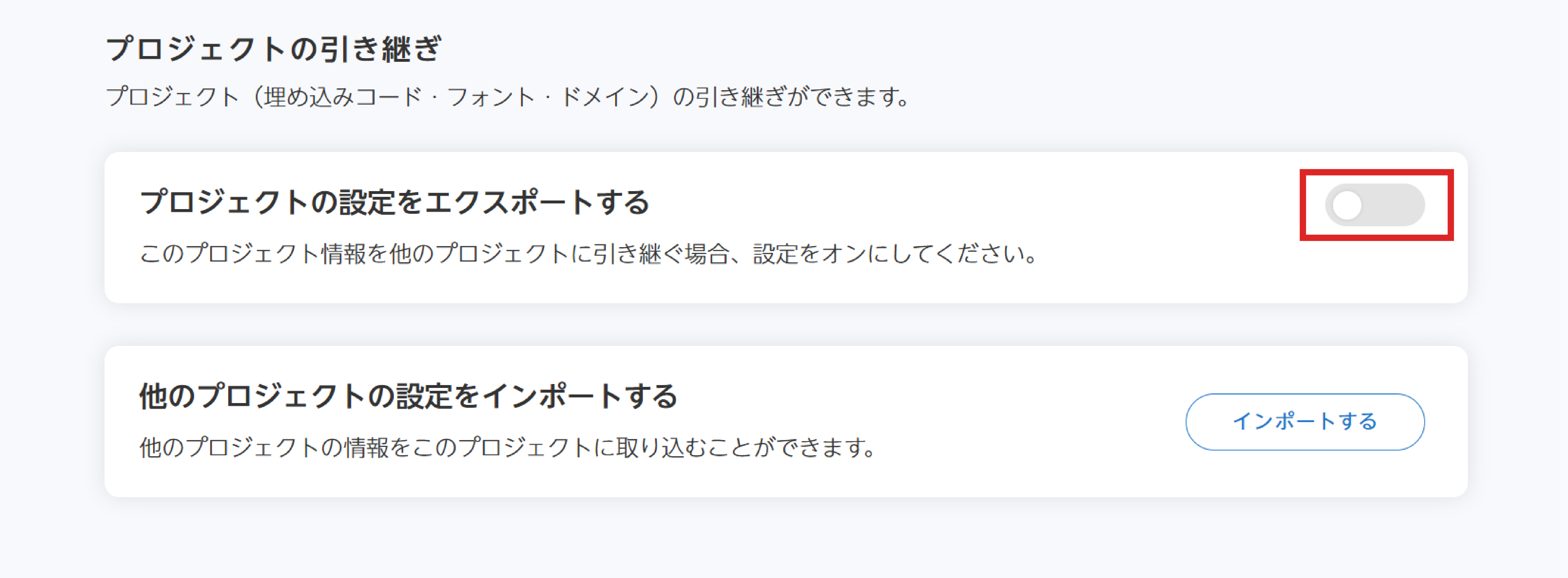 202511エクスポート01_引き継ぎ.png