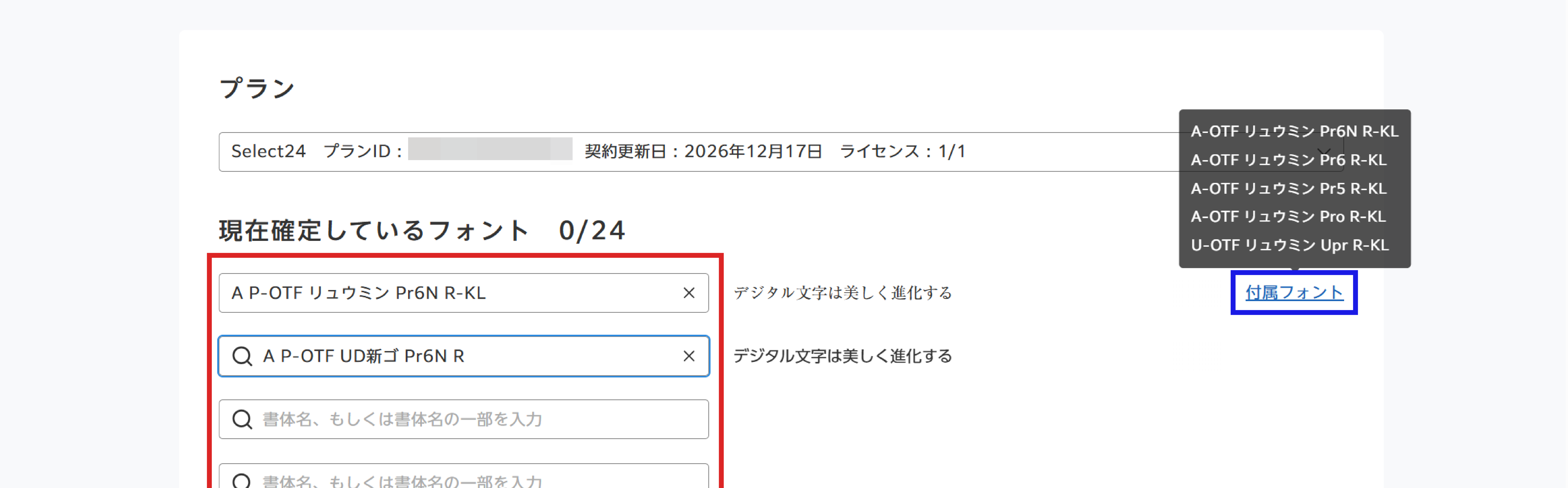 Select24を新規契約するにはどうしたらいいですか？ – MorisawaFonts