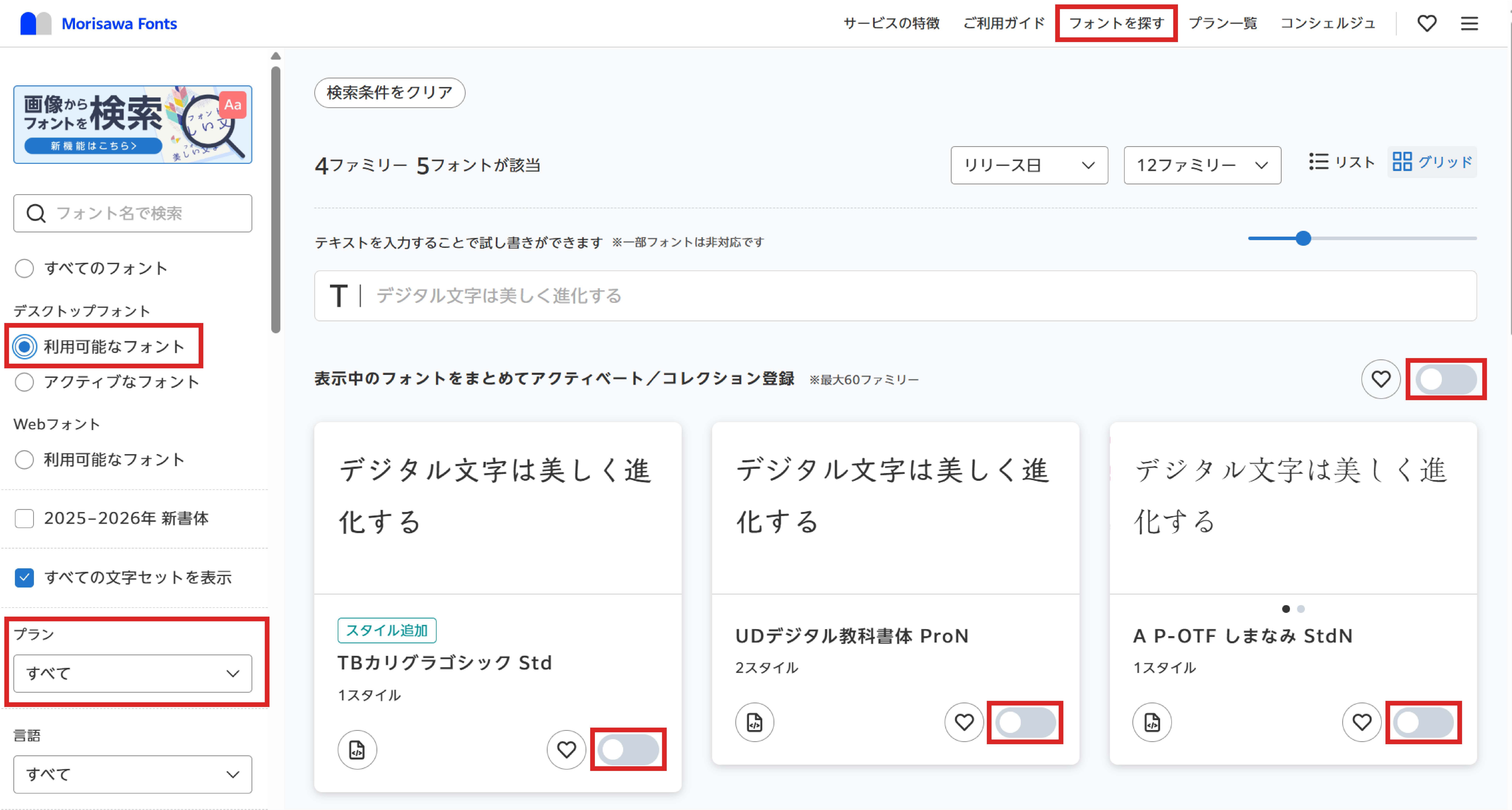 フリープランのお申し込み方法 – MorisawaFonts
