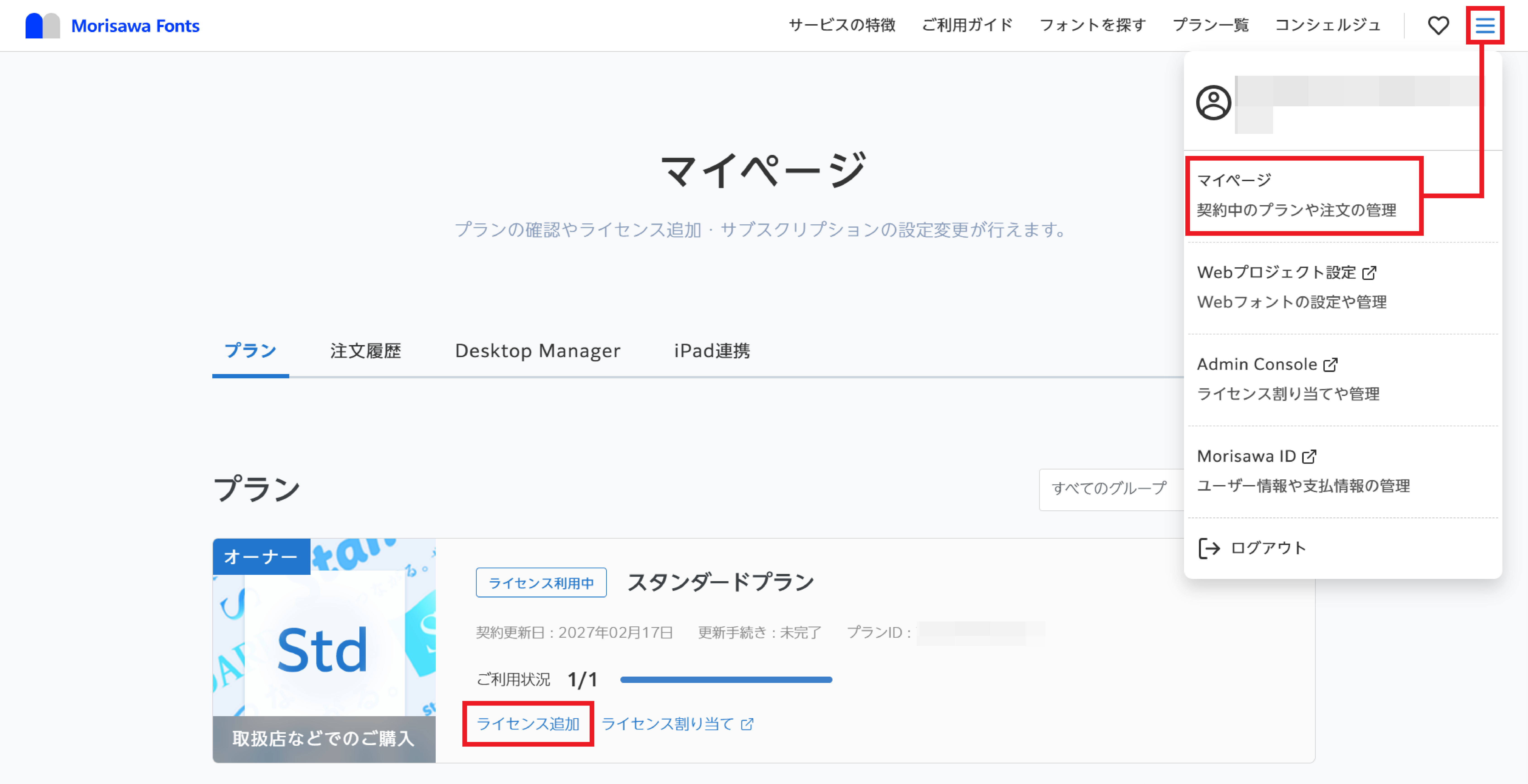 スタンダードプランのライセンスを追加する（購入申請書でのお申し込み