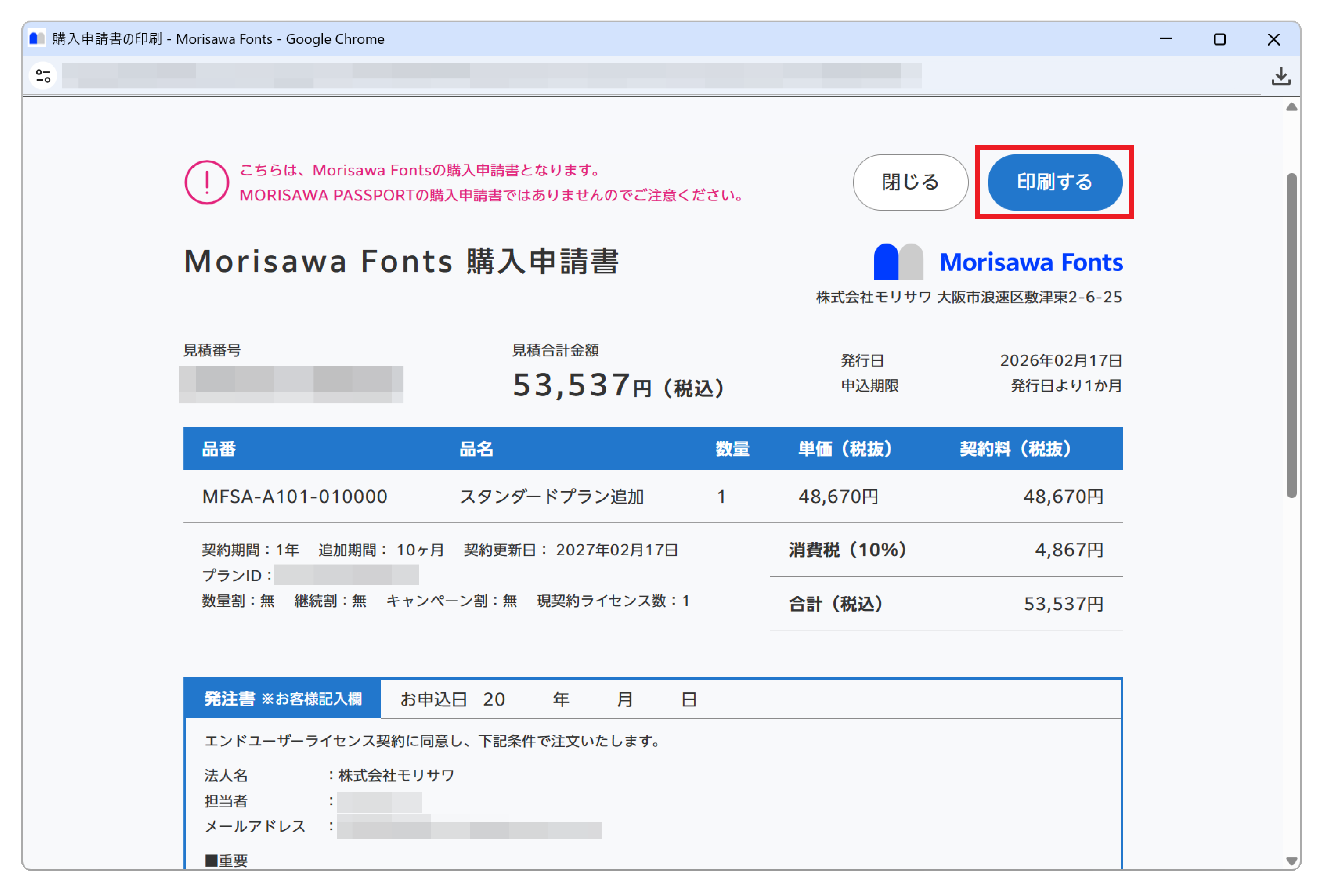 スタンダードプランのライセンスを追加する（購入申請書でのお申し込み
