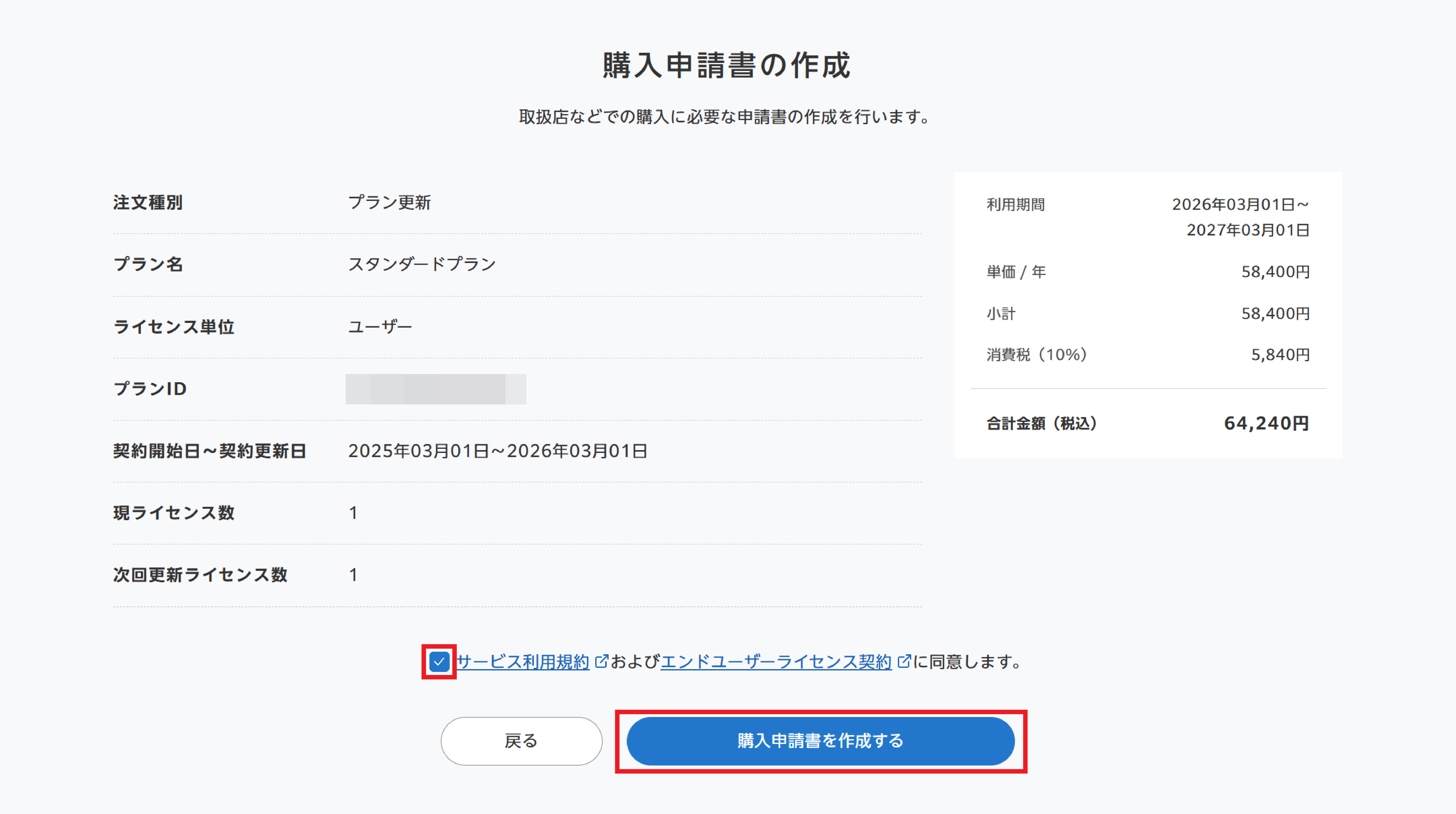 202602mypage_std購入申請書_更新01.png
