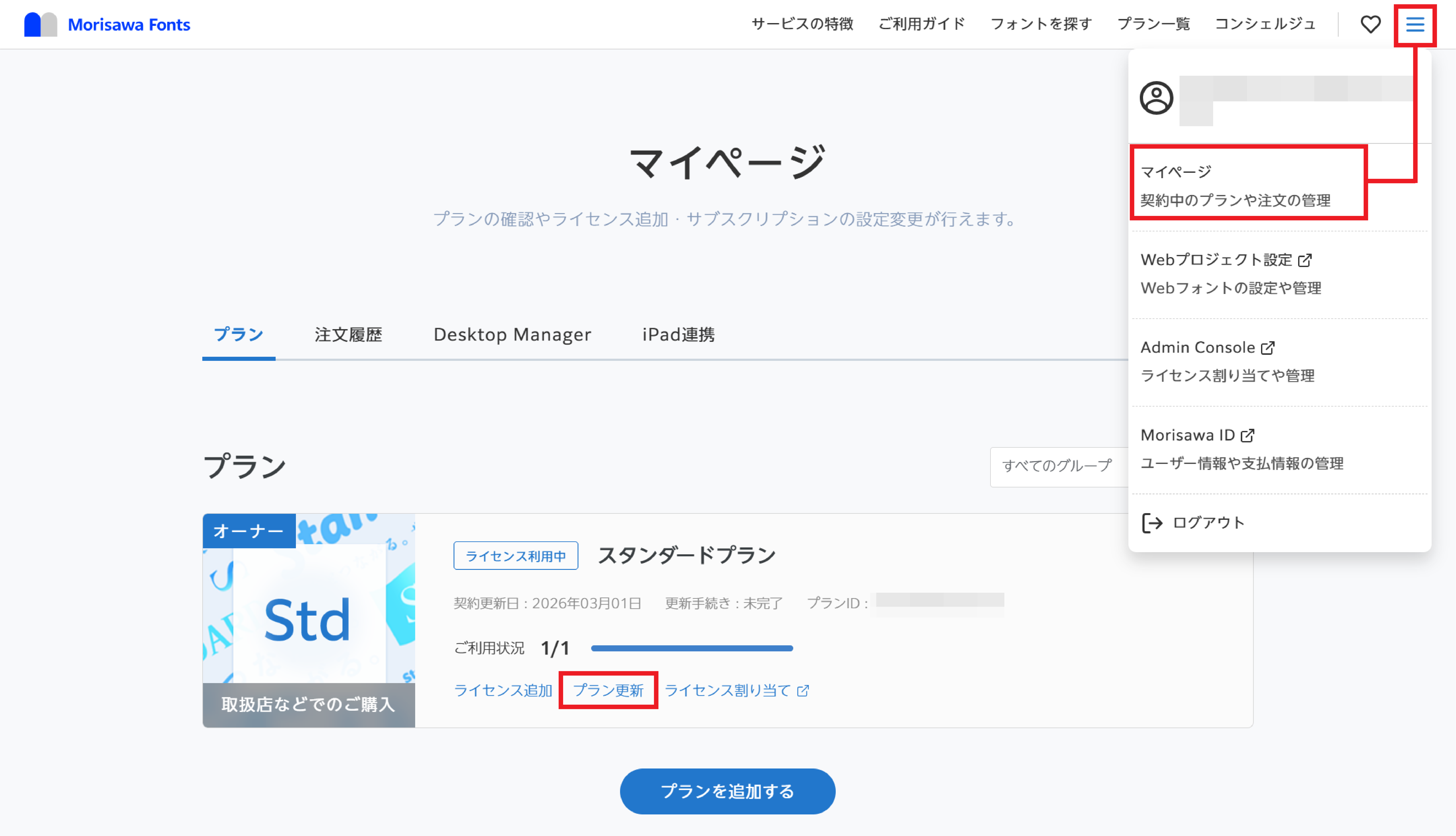 スタンダードプランを更新する（購入申請書でのお申し込み