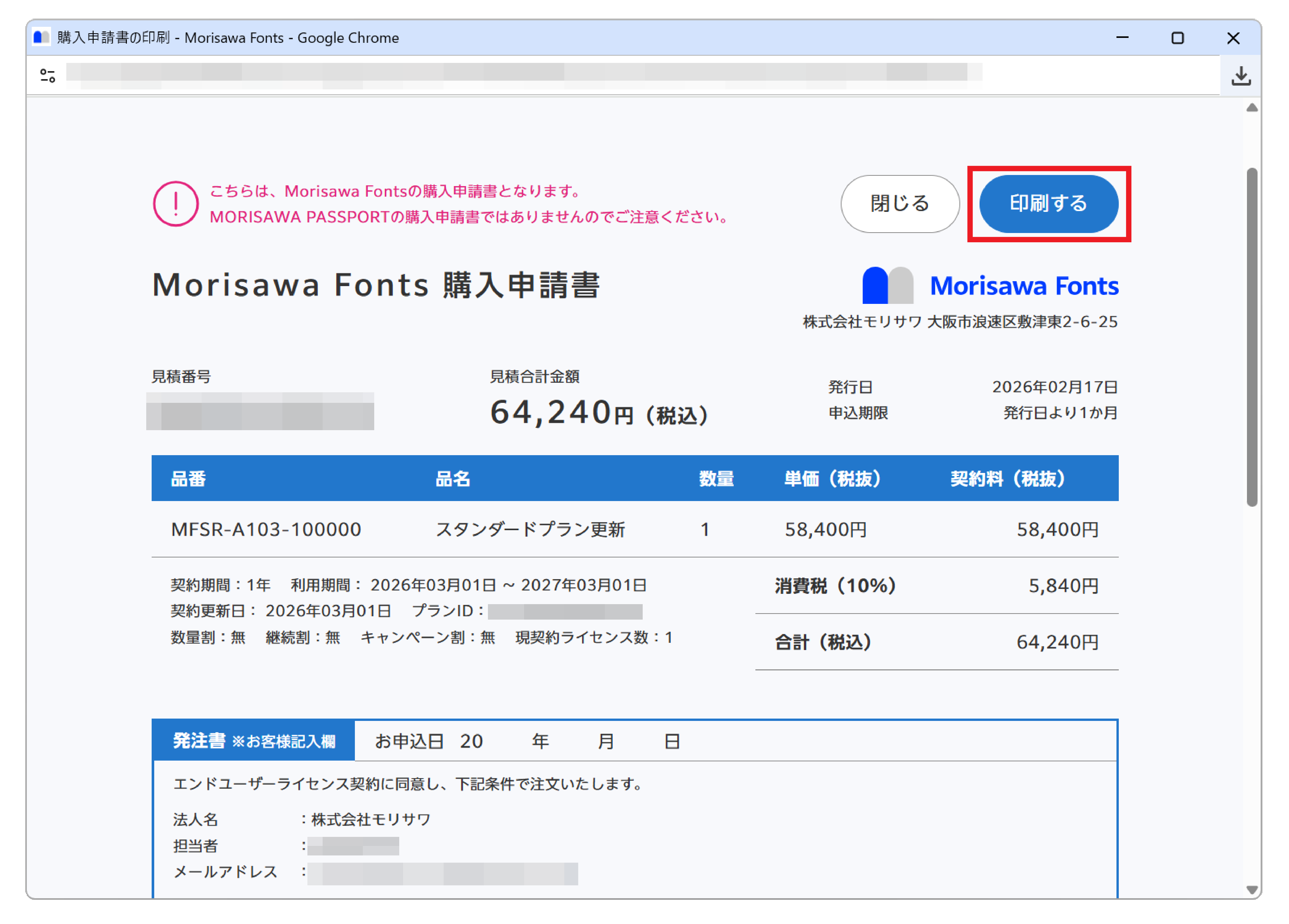 スタンダードプランを更新する（購入申請書でのお申し込み