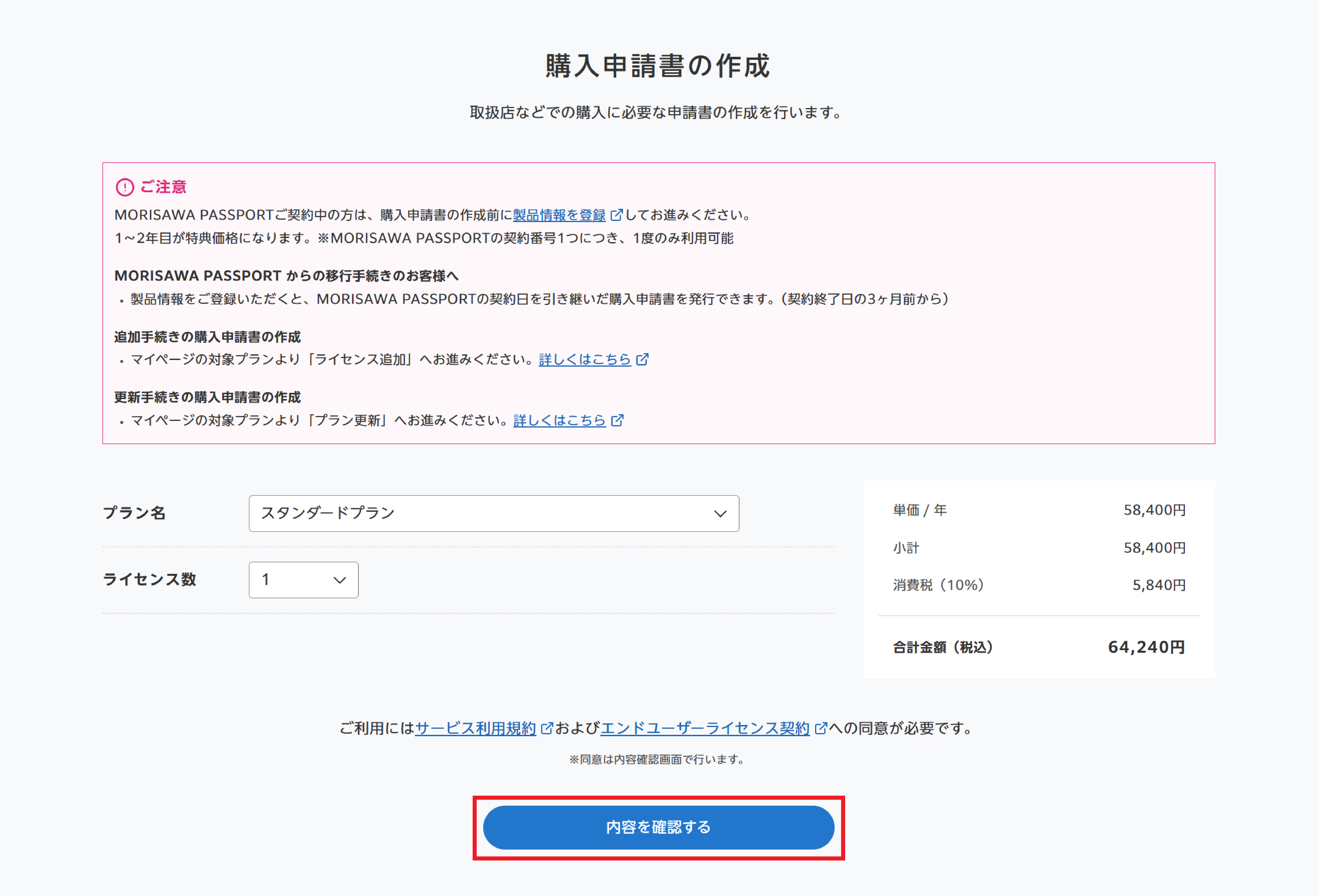 スタンダードプランのお申し込み方法（購入申請書でのお申し込み
