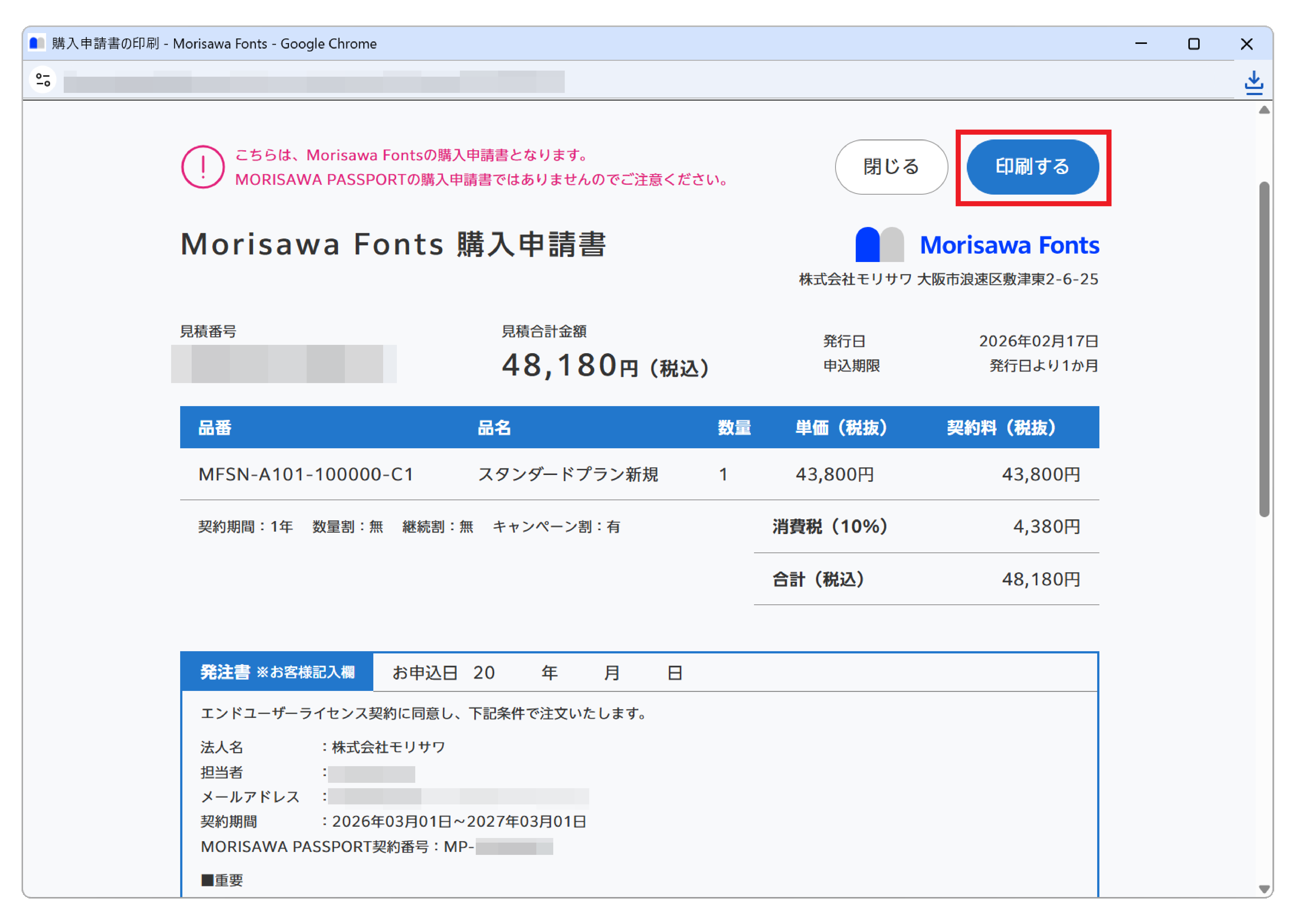 スタンダードプランのお申し込み方法（購入申請書でのお申し込み
