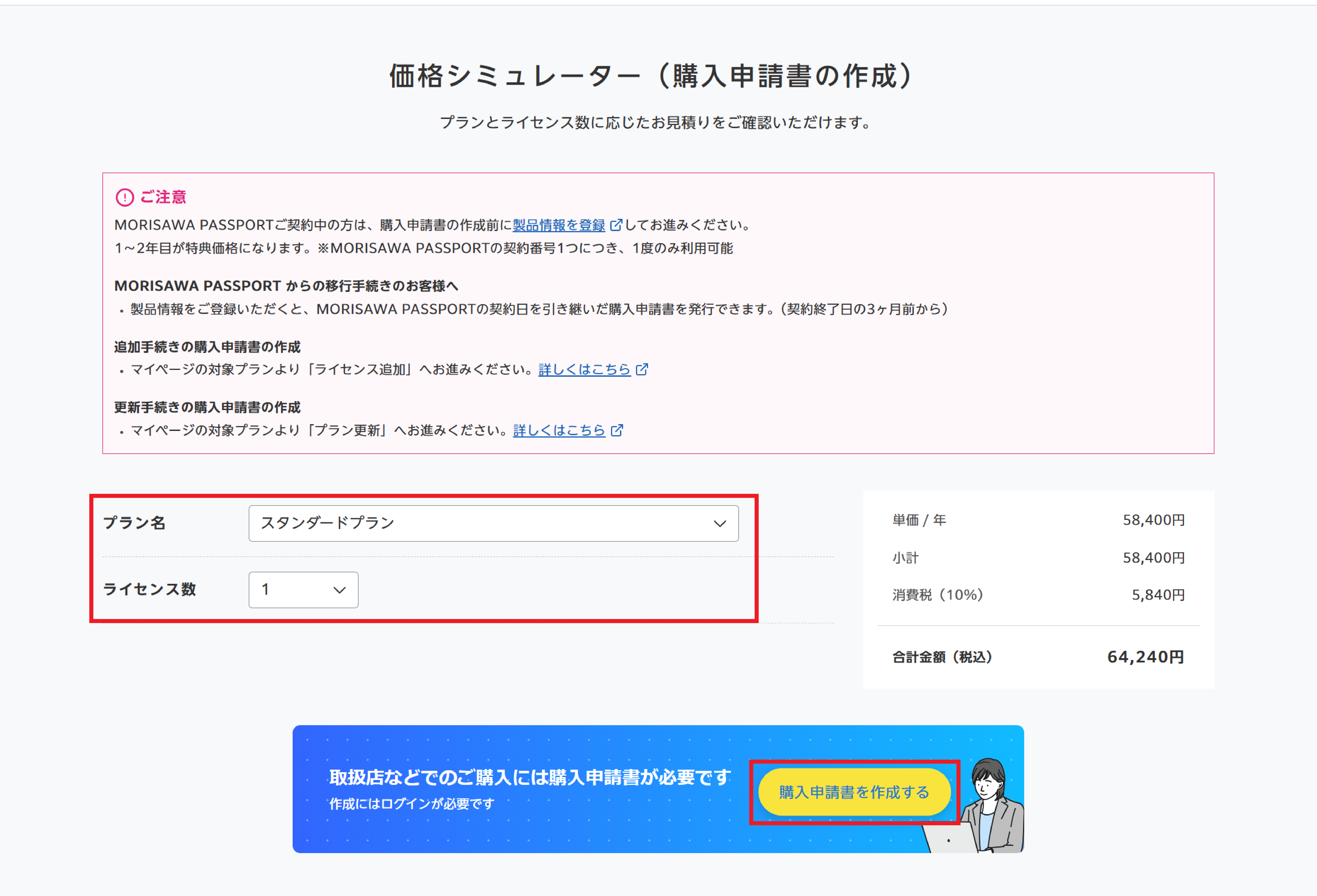 スタンダードプランのお申し込み方法（購入申請書でのお申し込み