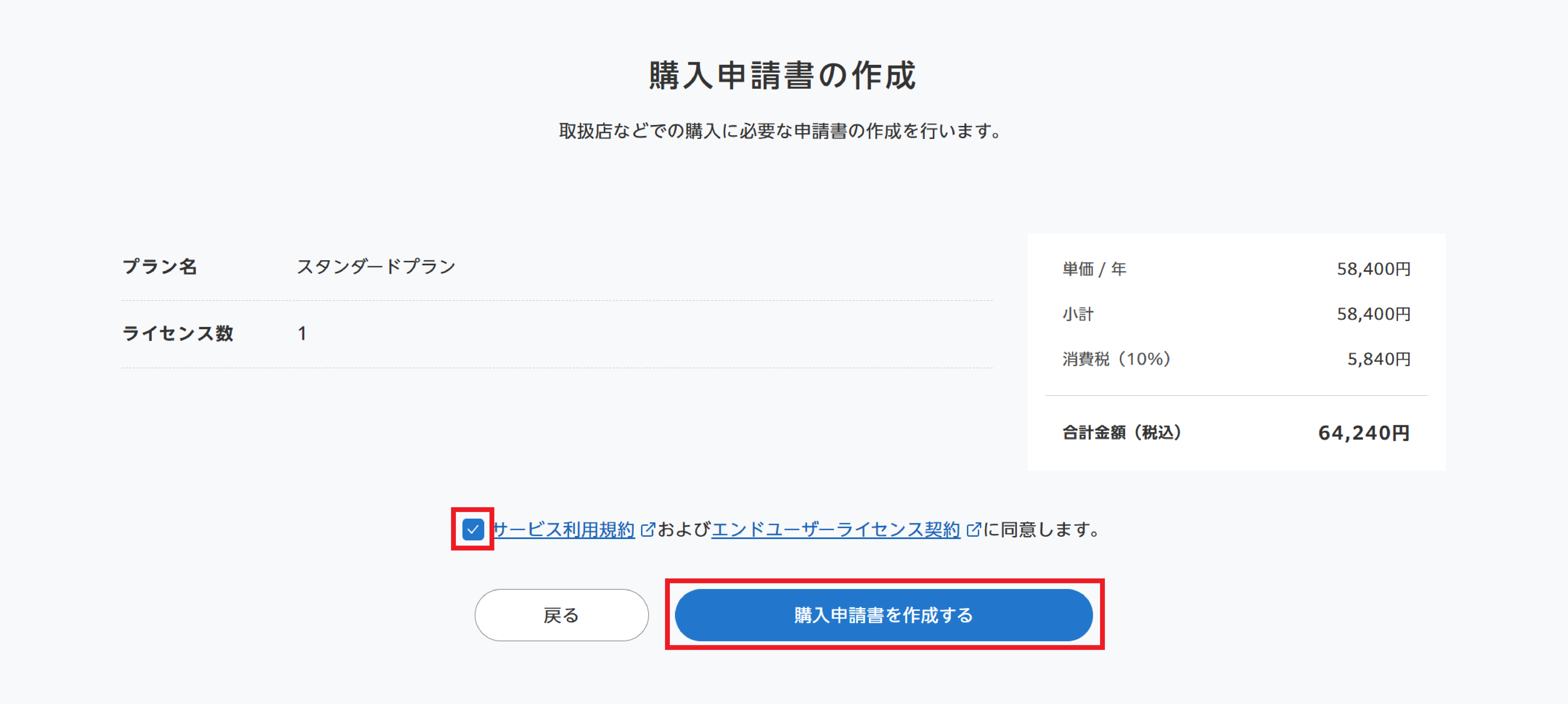 スタンダードプランのお申し込み方法（購入申請書でのお申し込み