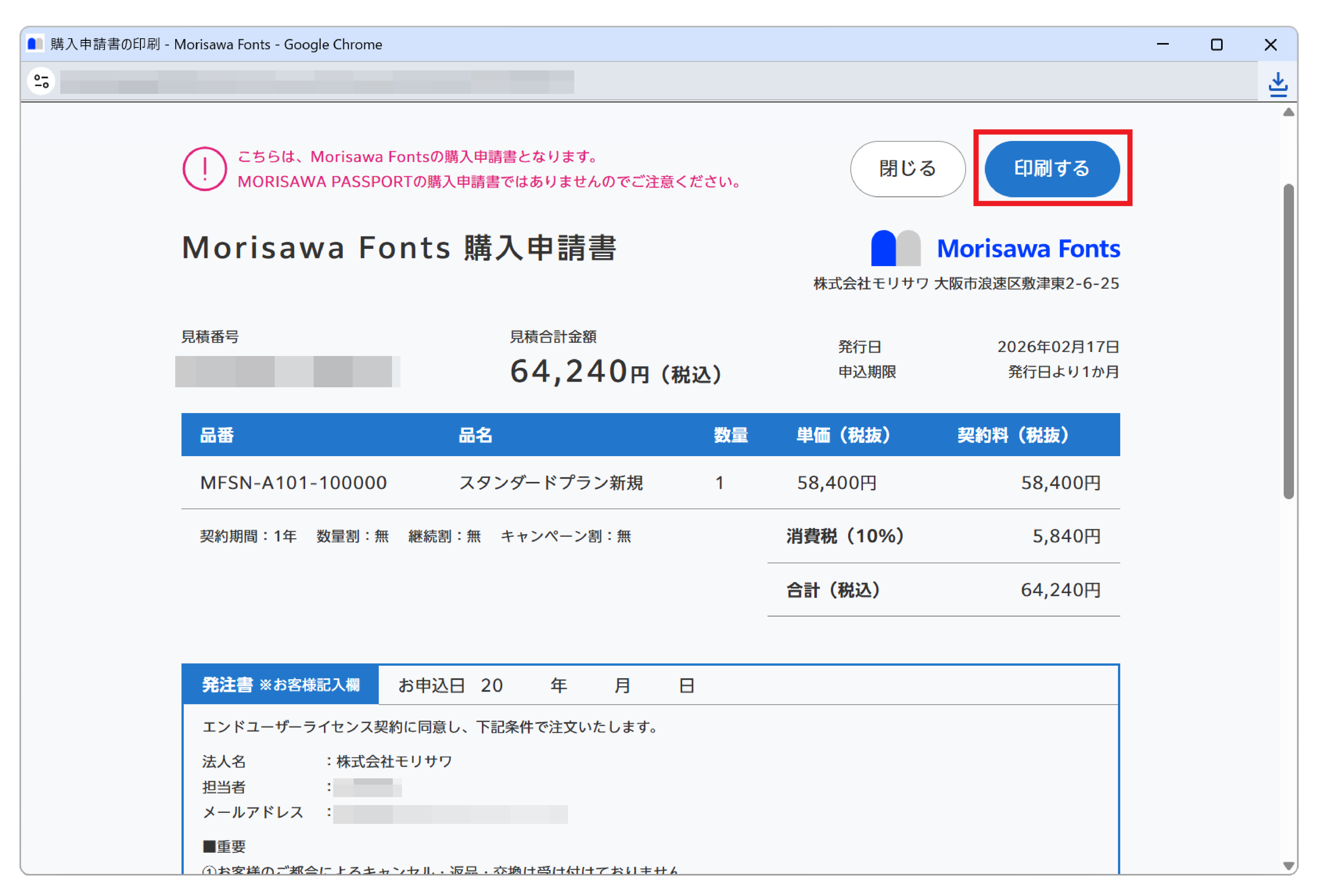 スタンダードプランのお申し込み方法（購入申請書でのお申し込み
