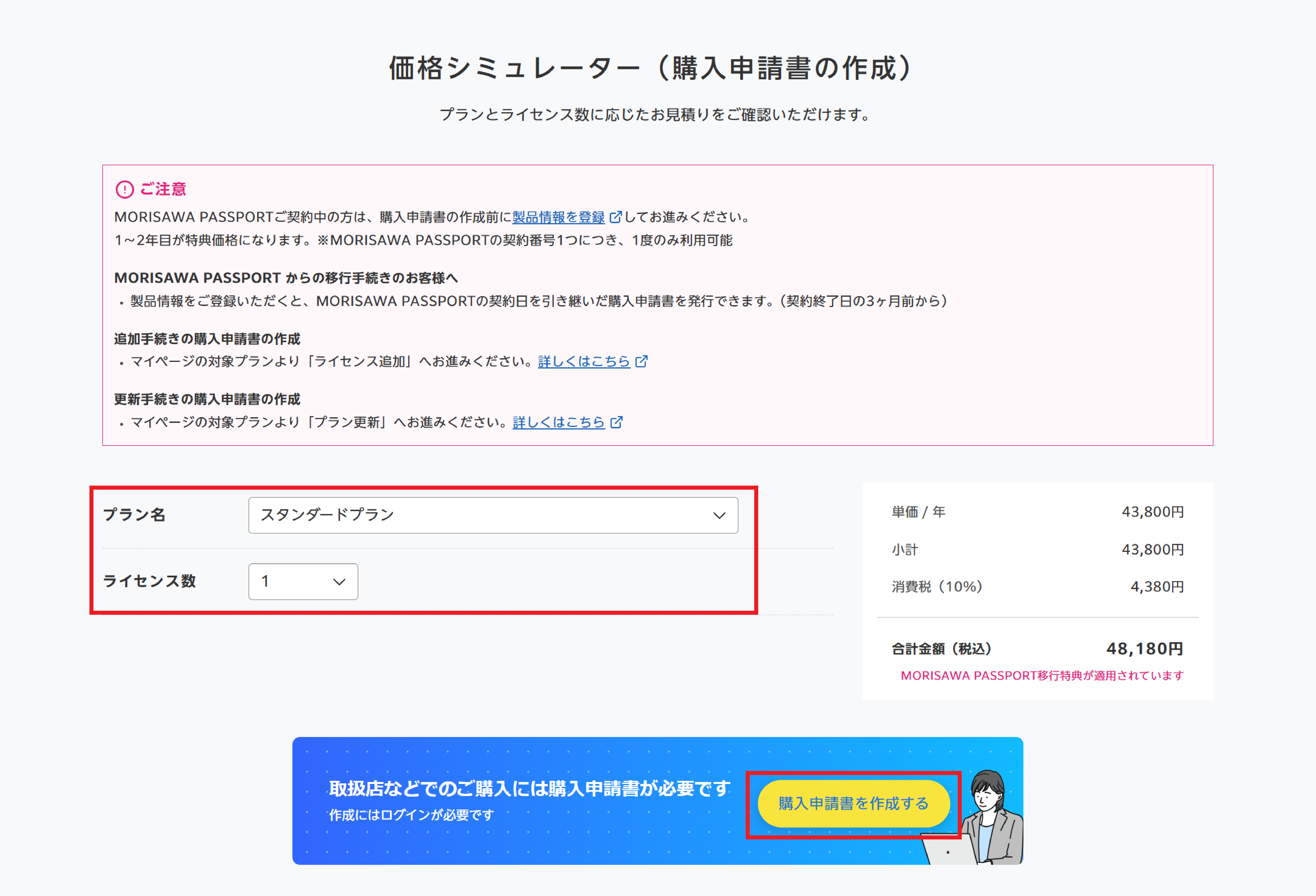 スタンダードプランのお申し込み方法（購入申請書でのお申し込み