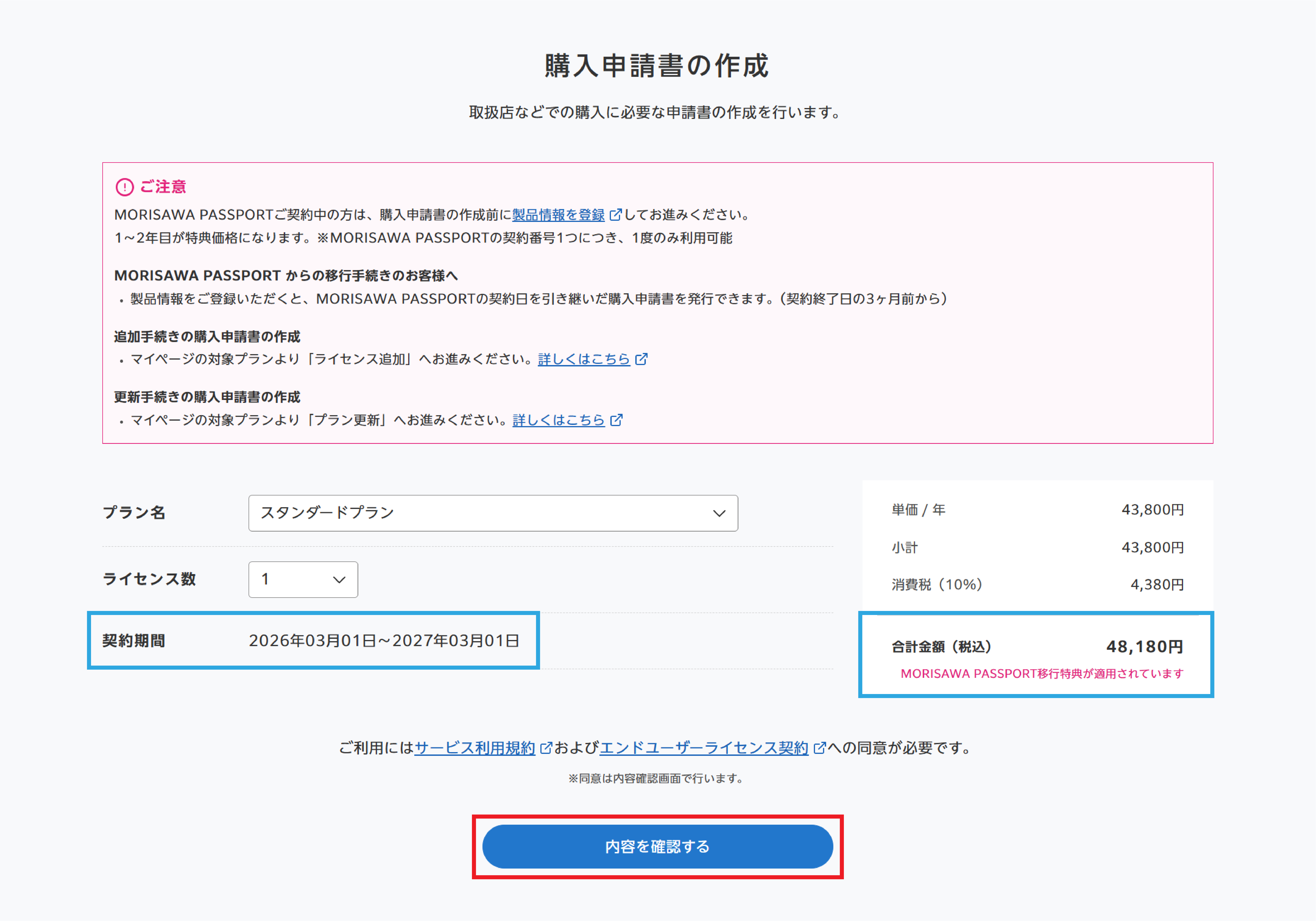 スタンダードプランのお申し込み方法（購入申請書でのお申し込み