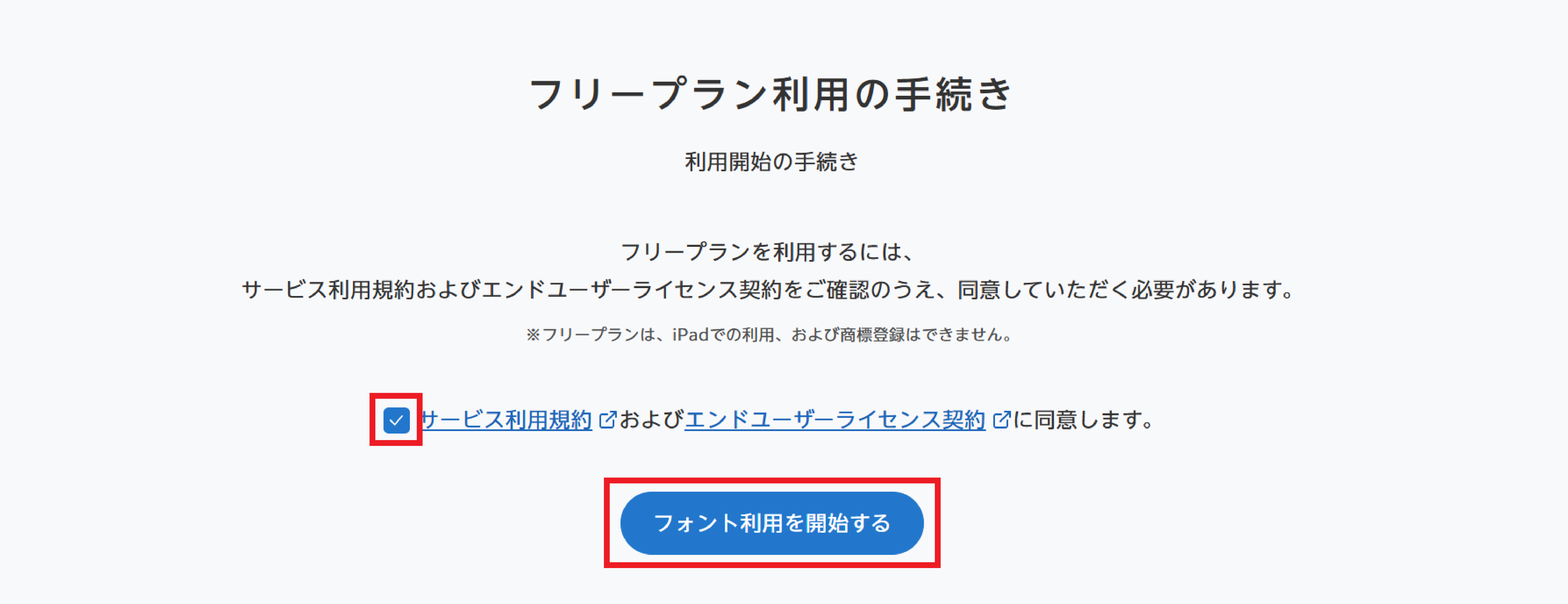 202603フリープラン申込.png