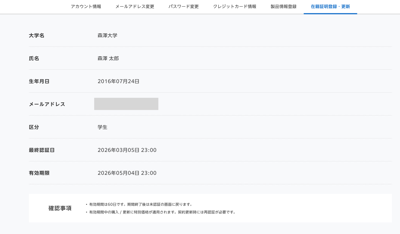 20260317_在籍証明-認証済み.png