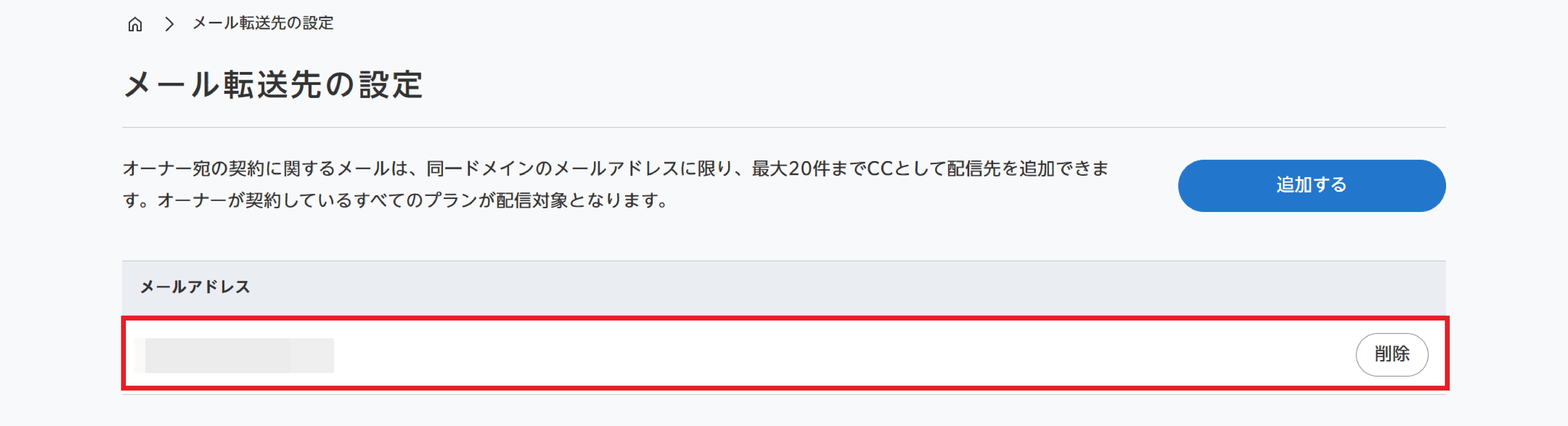 202603メール転送先設定04.png