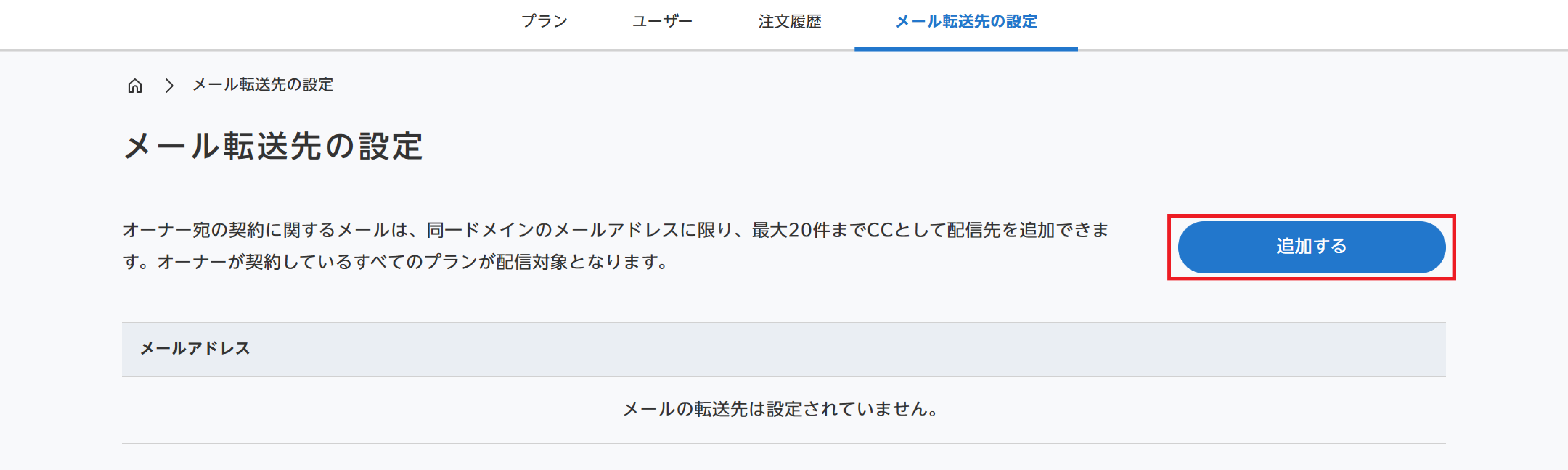 202603メール転送先設定02.png