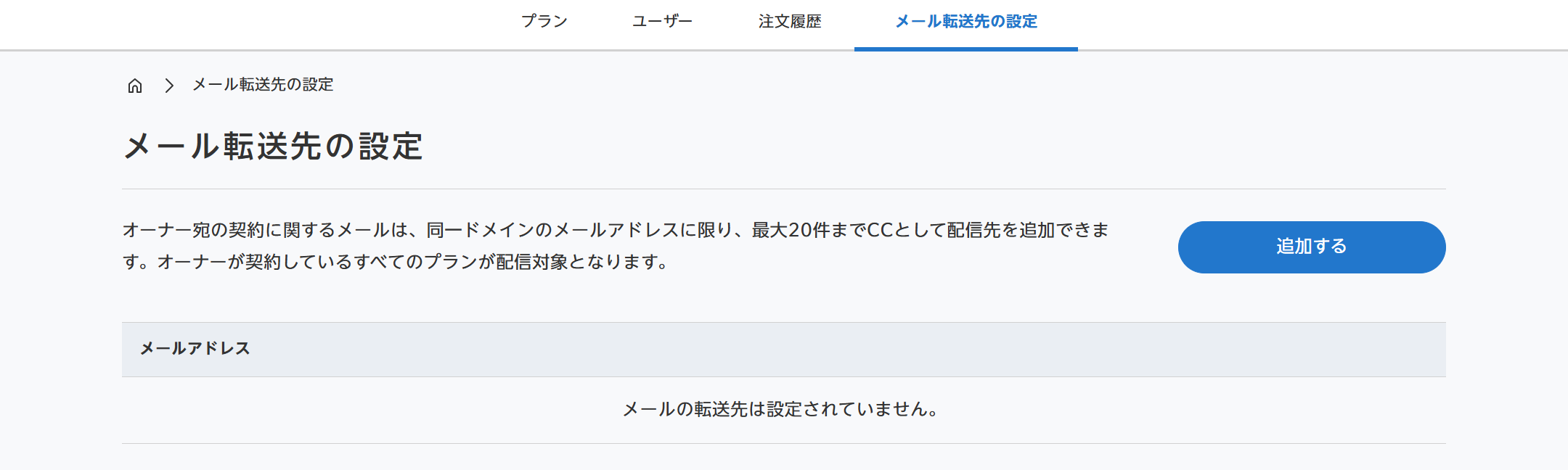 202603メール転送先設定07.png