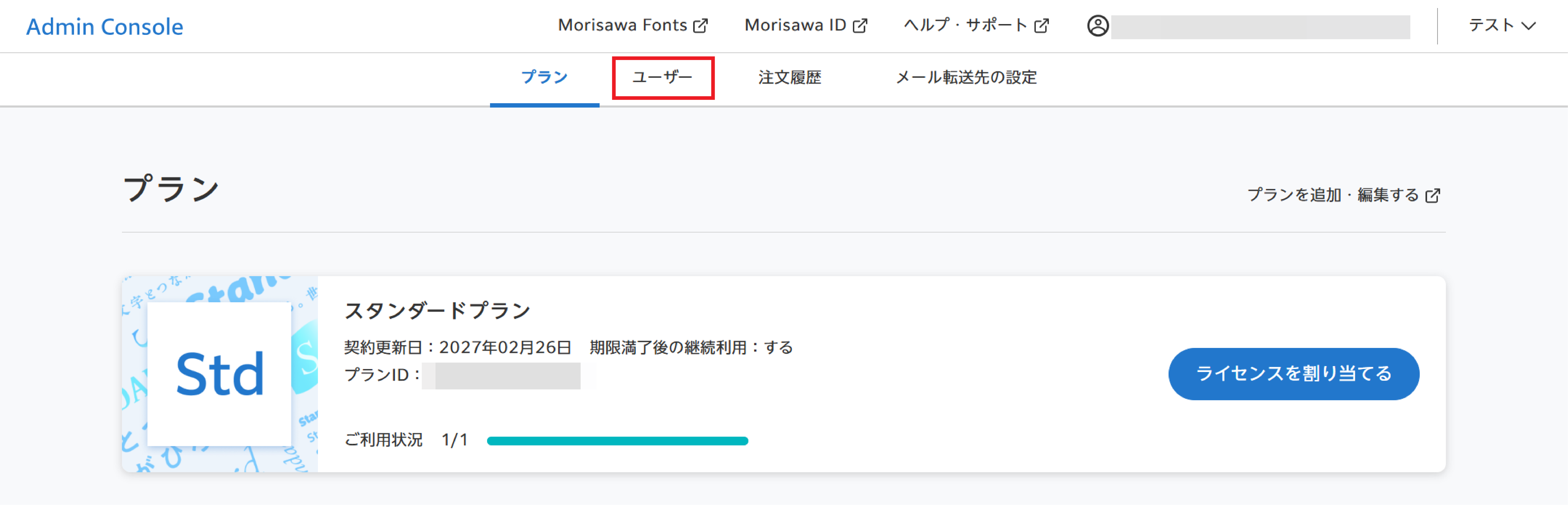 管理者」として招待したい – MorisawaFonts