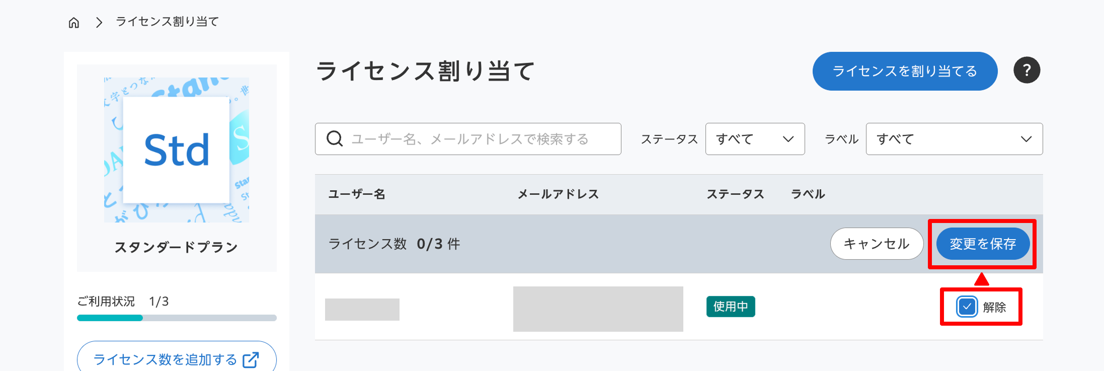 Admin Consoleにてライセンス割り当てを解除するには？ – MorisawaFonts