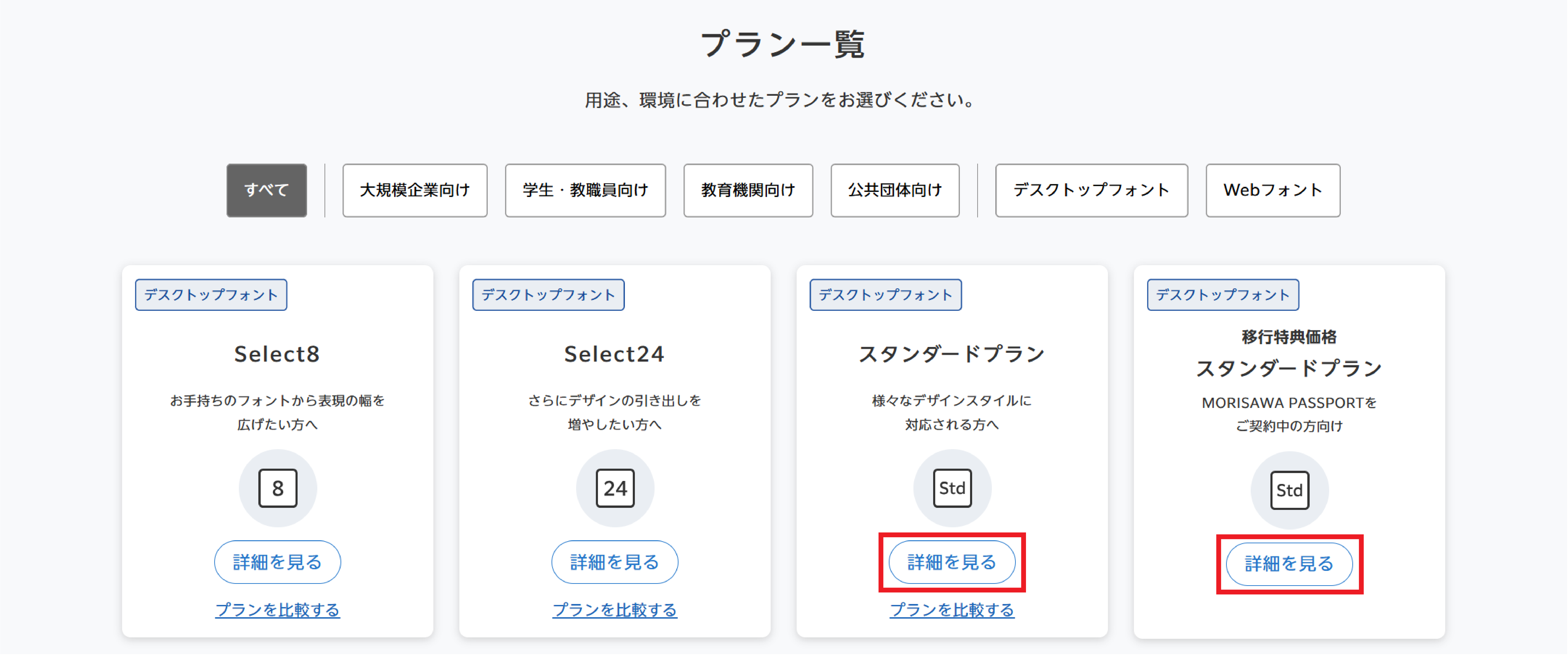 スタンダードプランのお申し込み方法（Webサイトでのお申し込み
