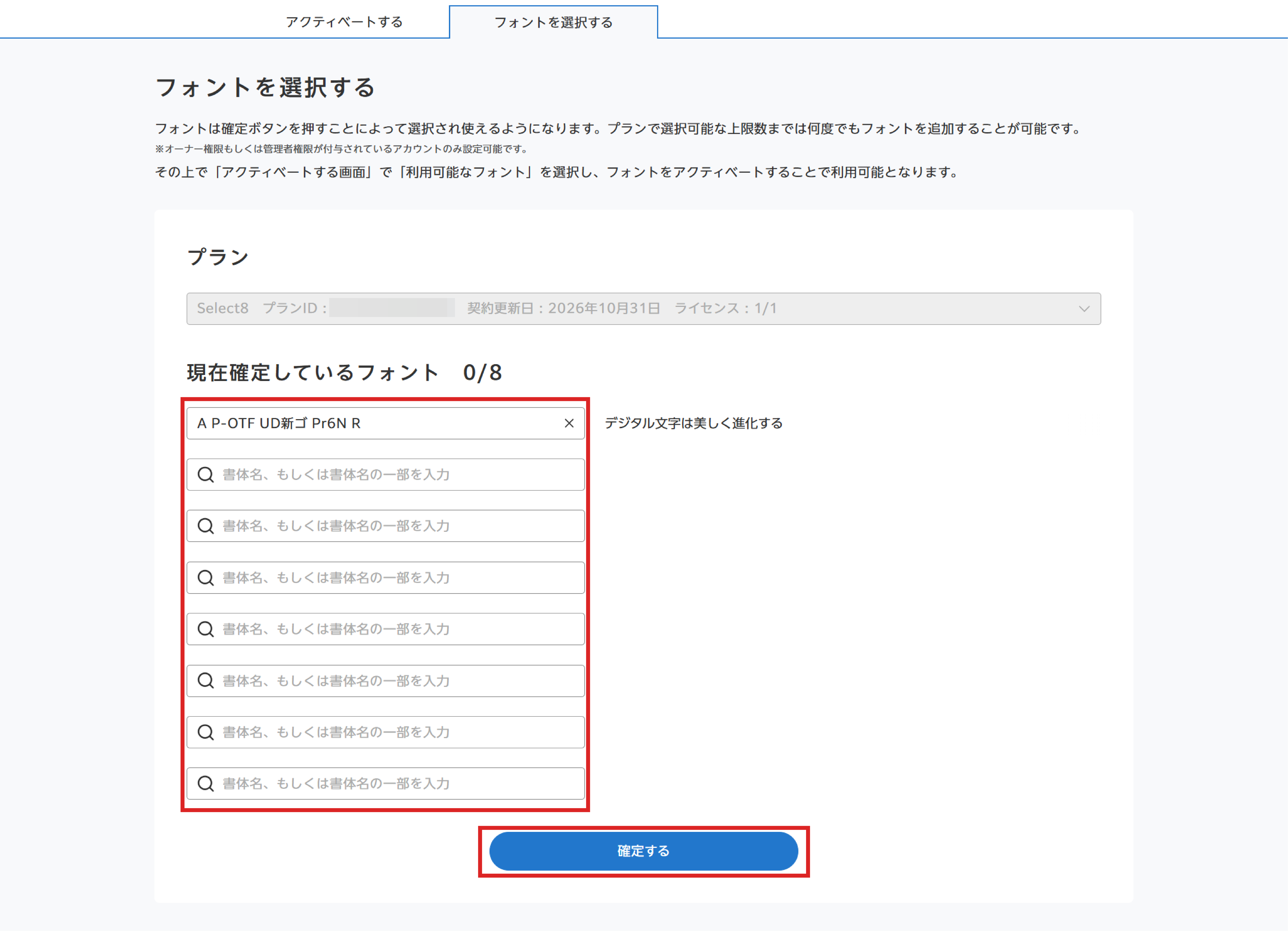 Select8のご利用方法 – MorisawaFonts
